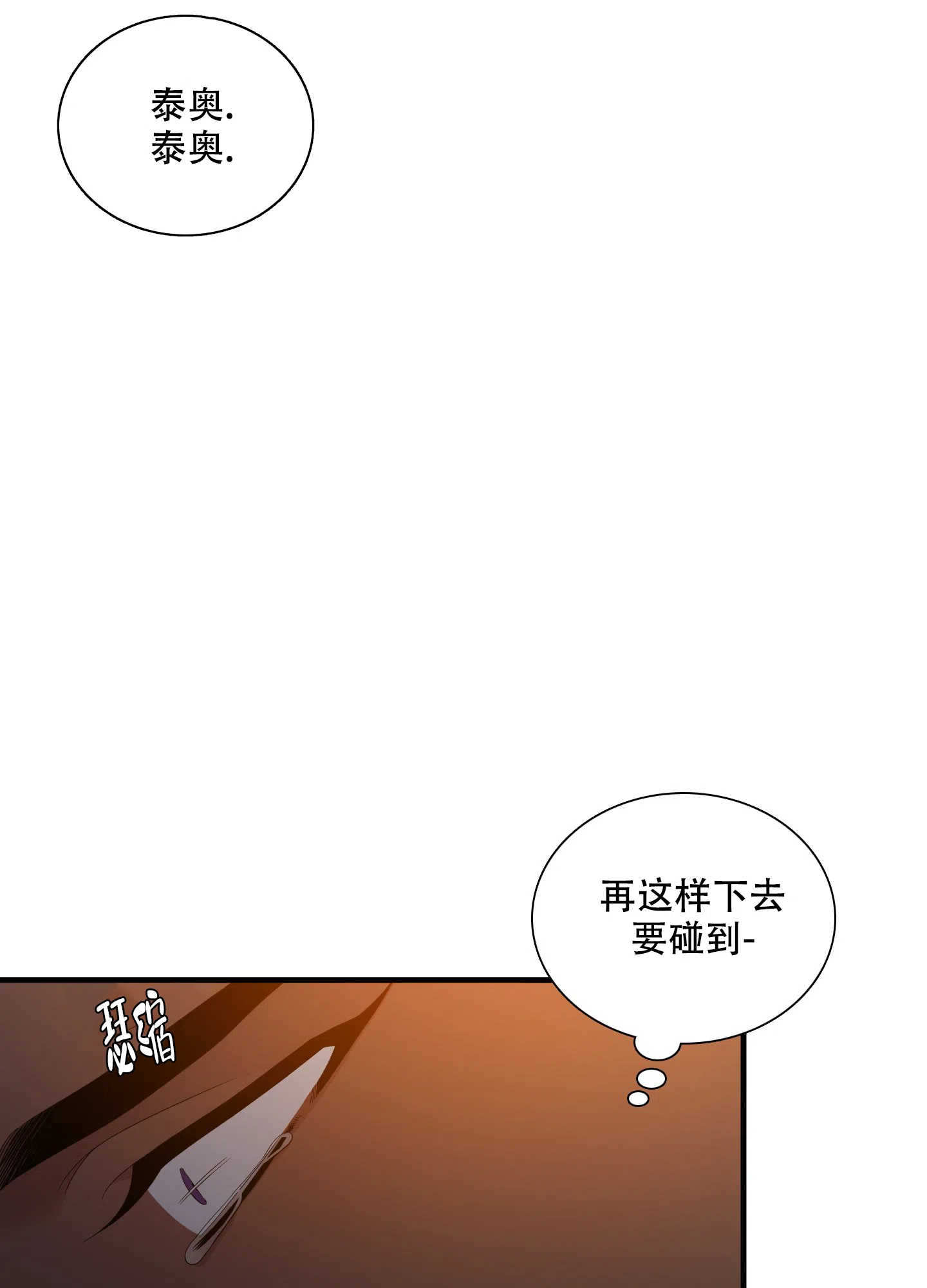 《帝国血脉》第55话 第23页