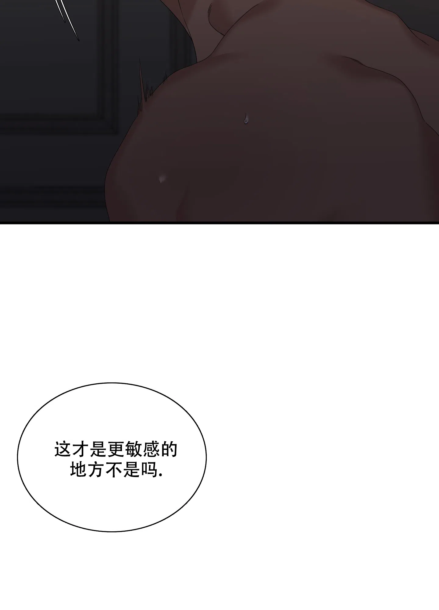 《帝国血脉》第55话 第8页