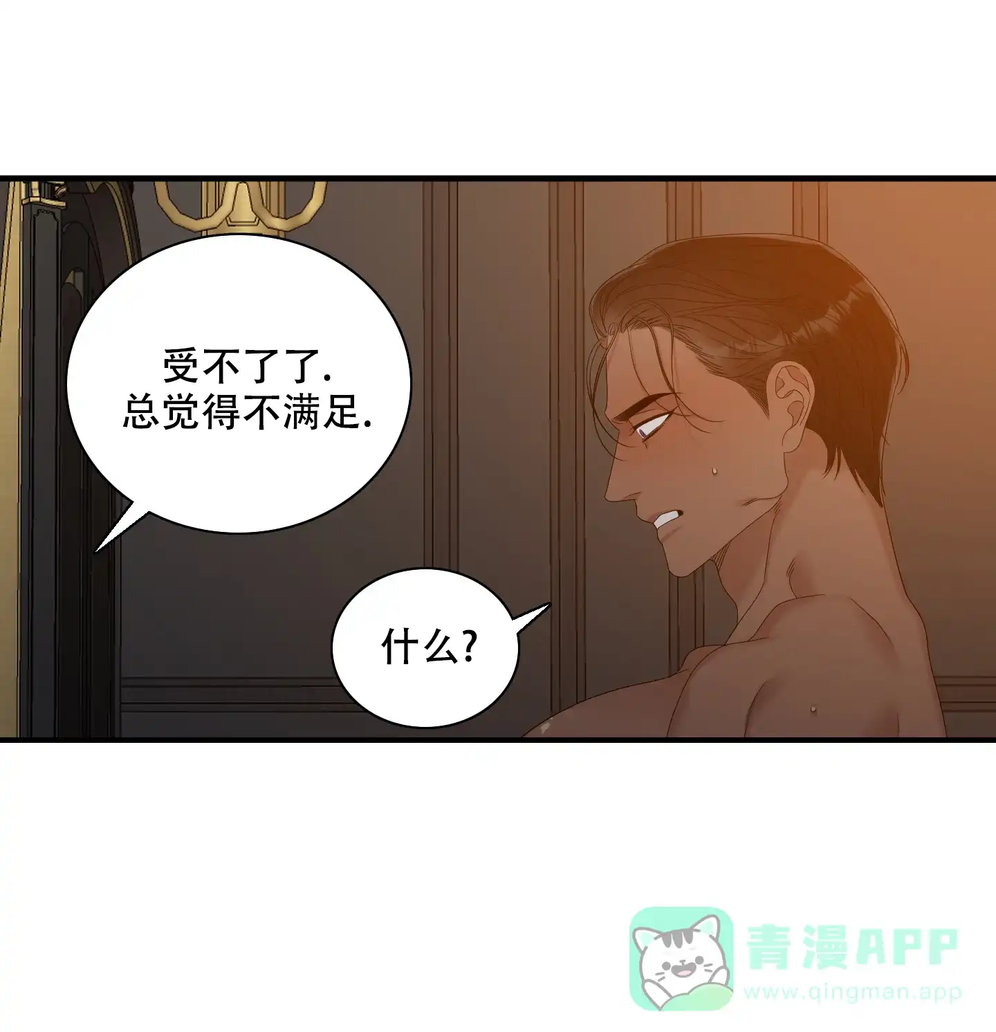 《帝国血脉》第55话 第21页