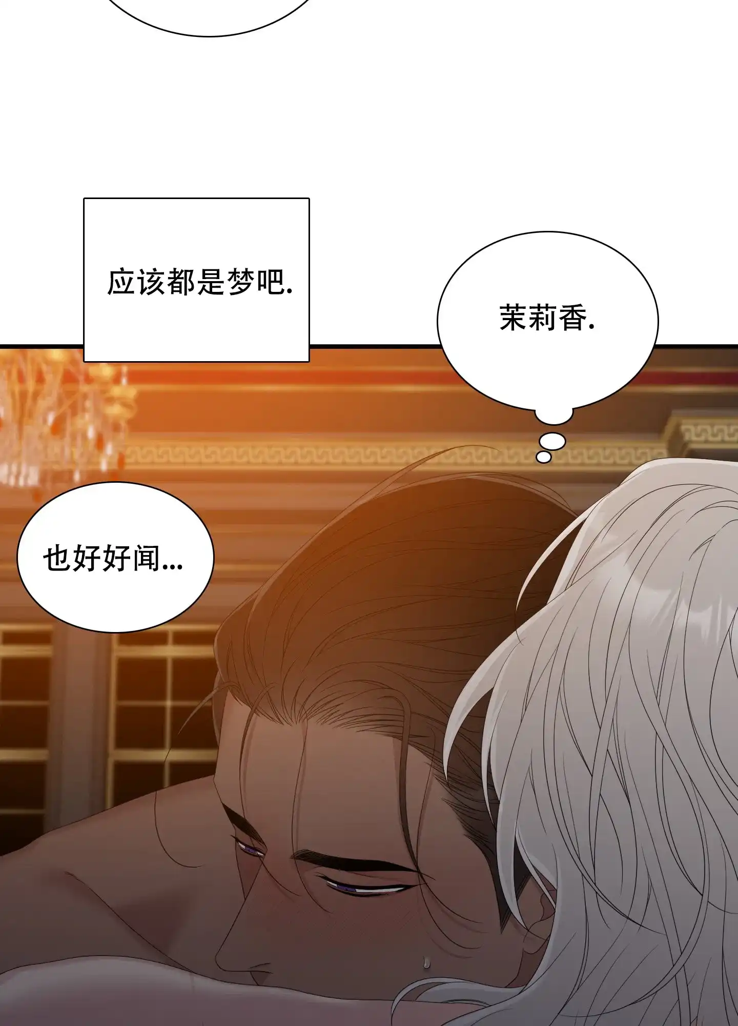 《帝国血脉》第56话 第2页