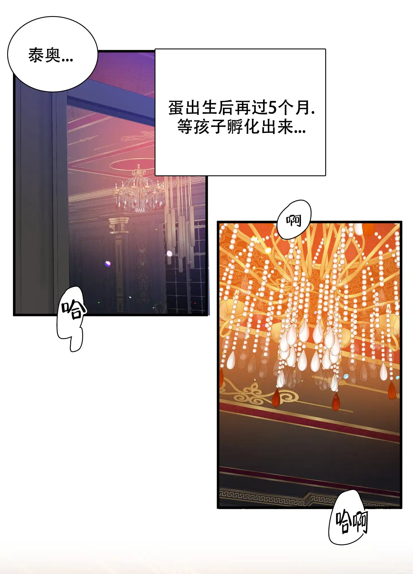 《帝国血脉》第56话 第9页