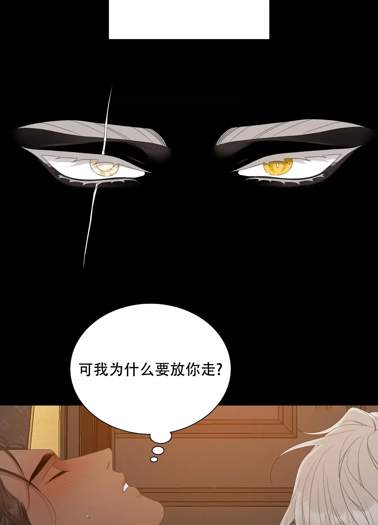 《帝国血脉》第56话 第12页
