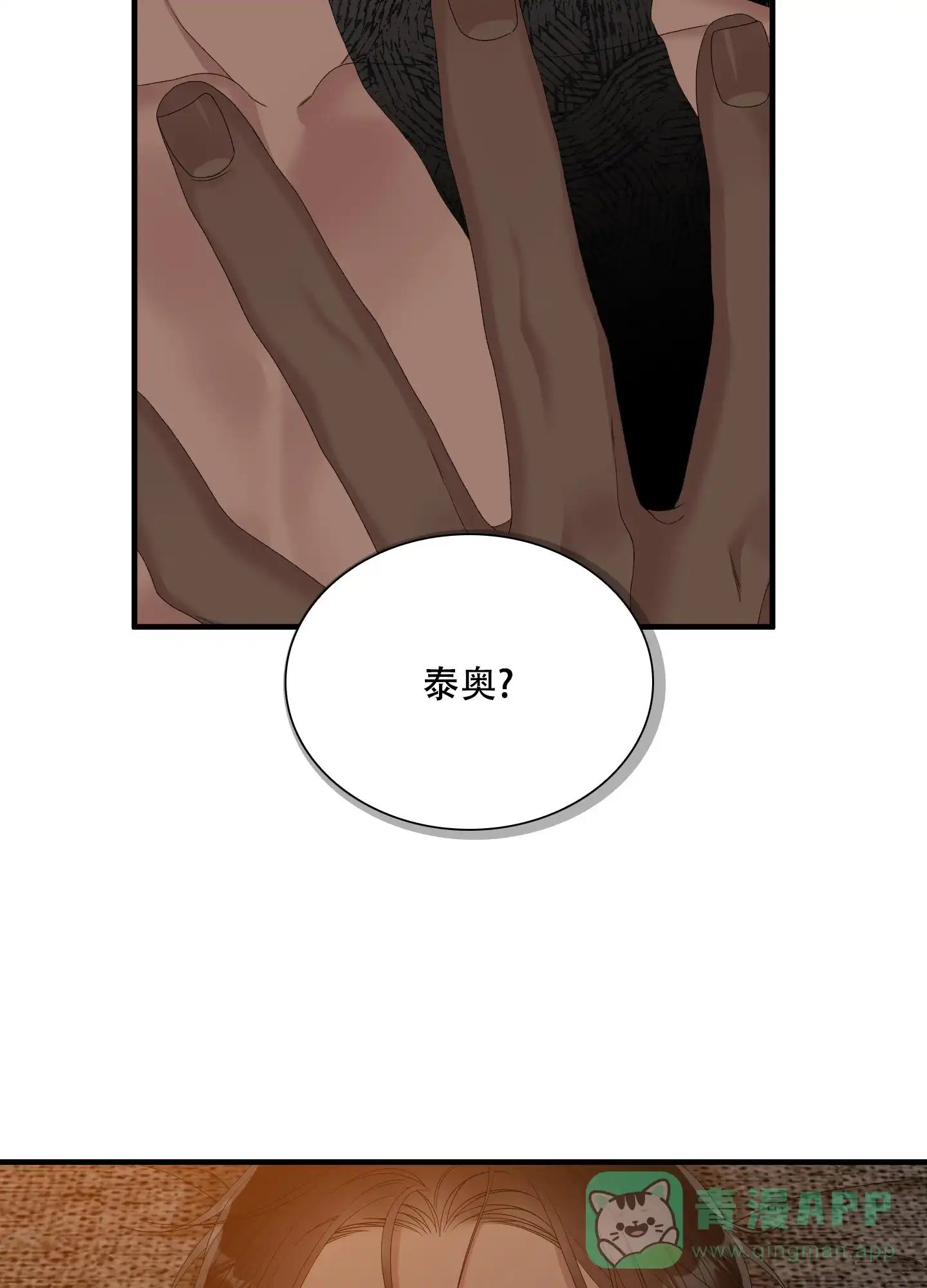 《帝国血脉》第56话 第16页