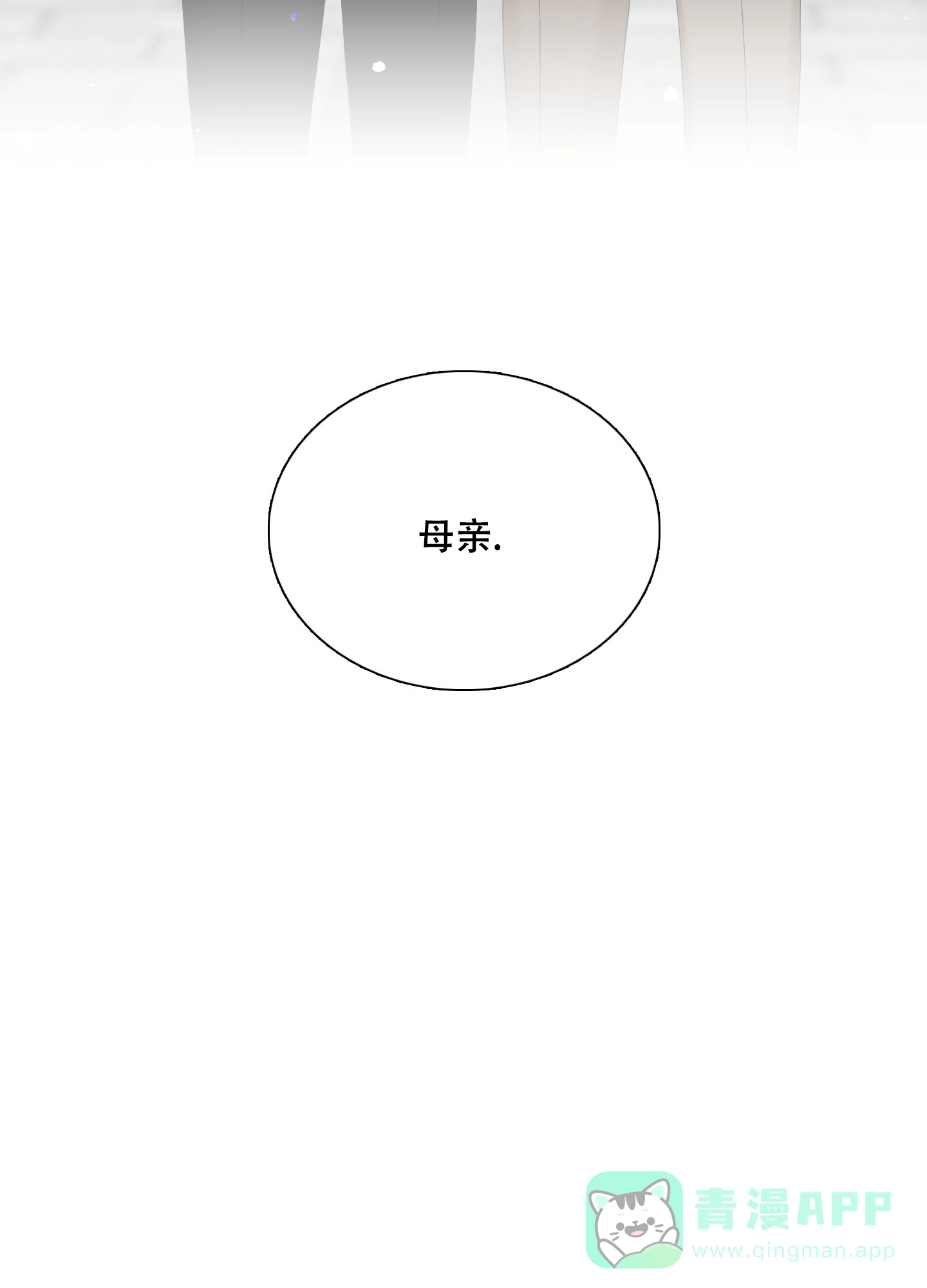 《帝国血脉》第56话 第36页