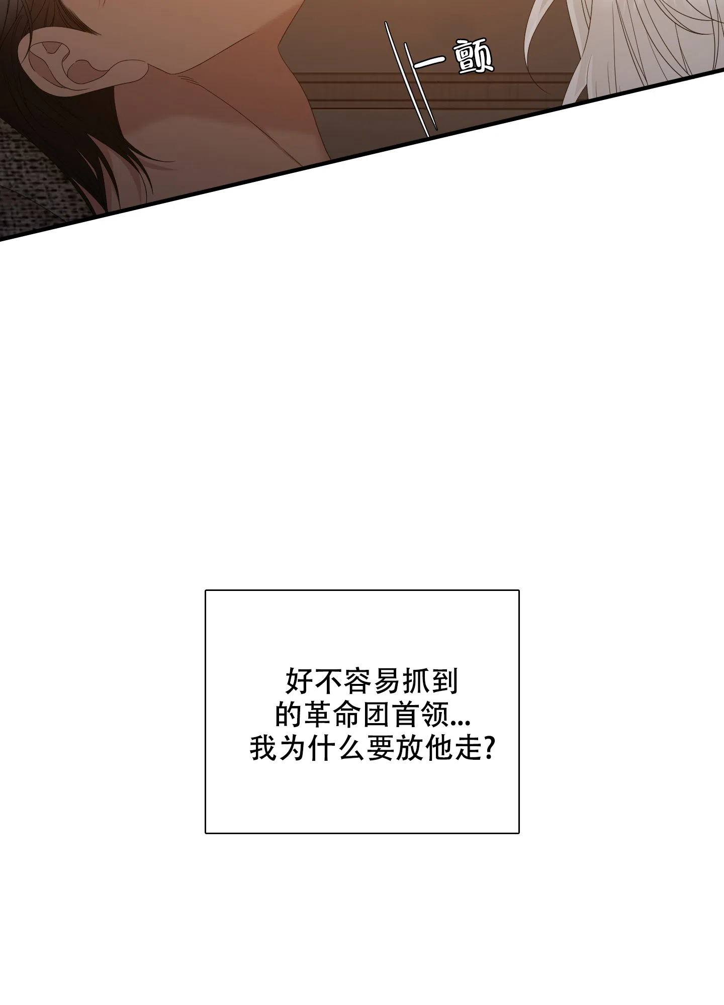 《帝国血脉》第56话 第13页