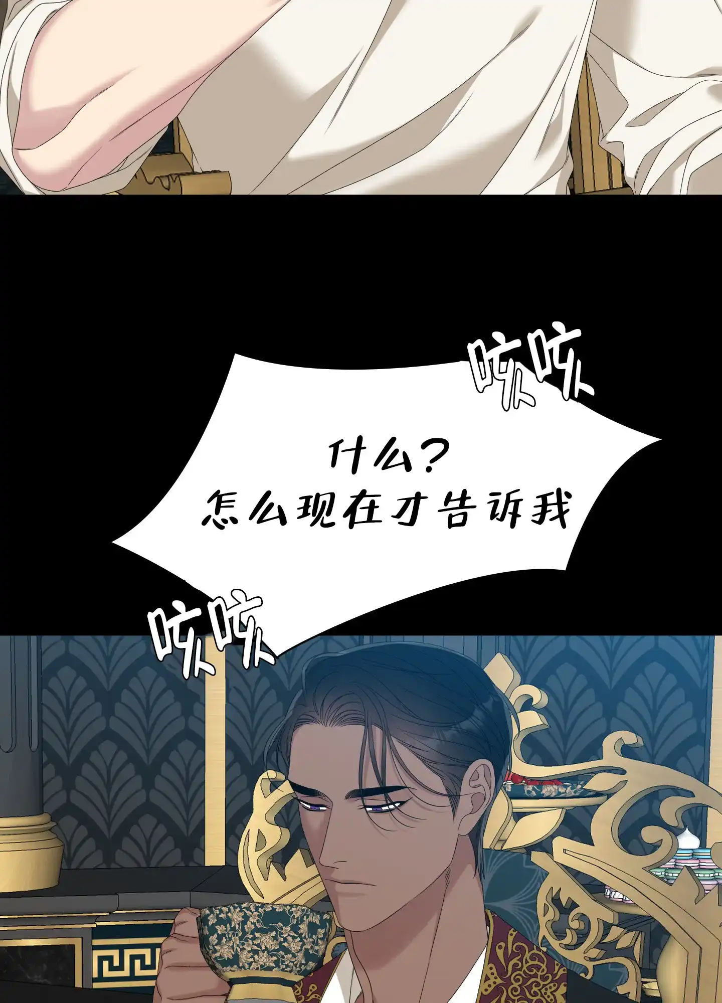 《帝国血脉》第57话 第3页