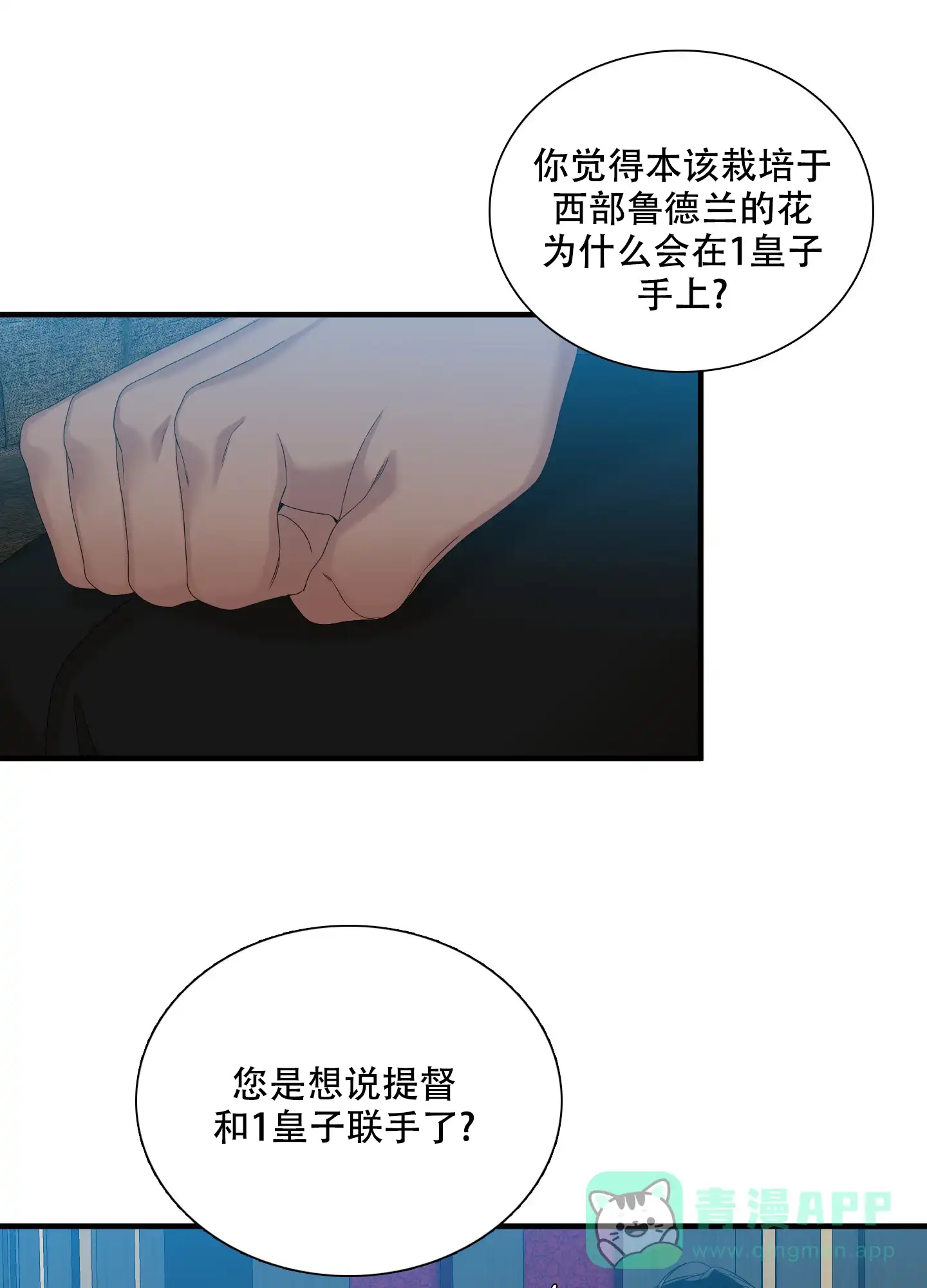 《帝国血脉》第57话 第36页