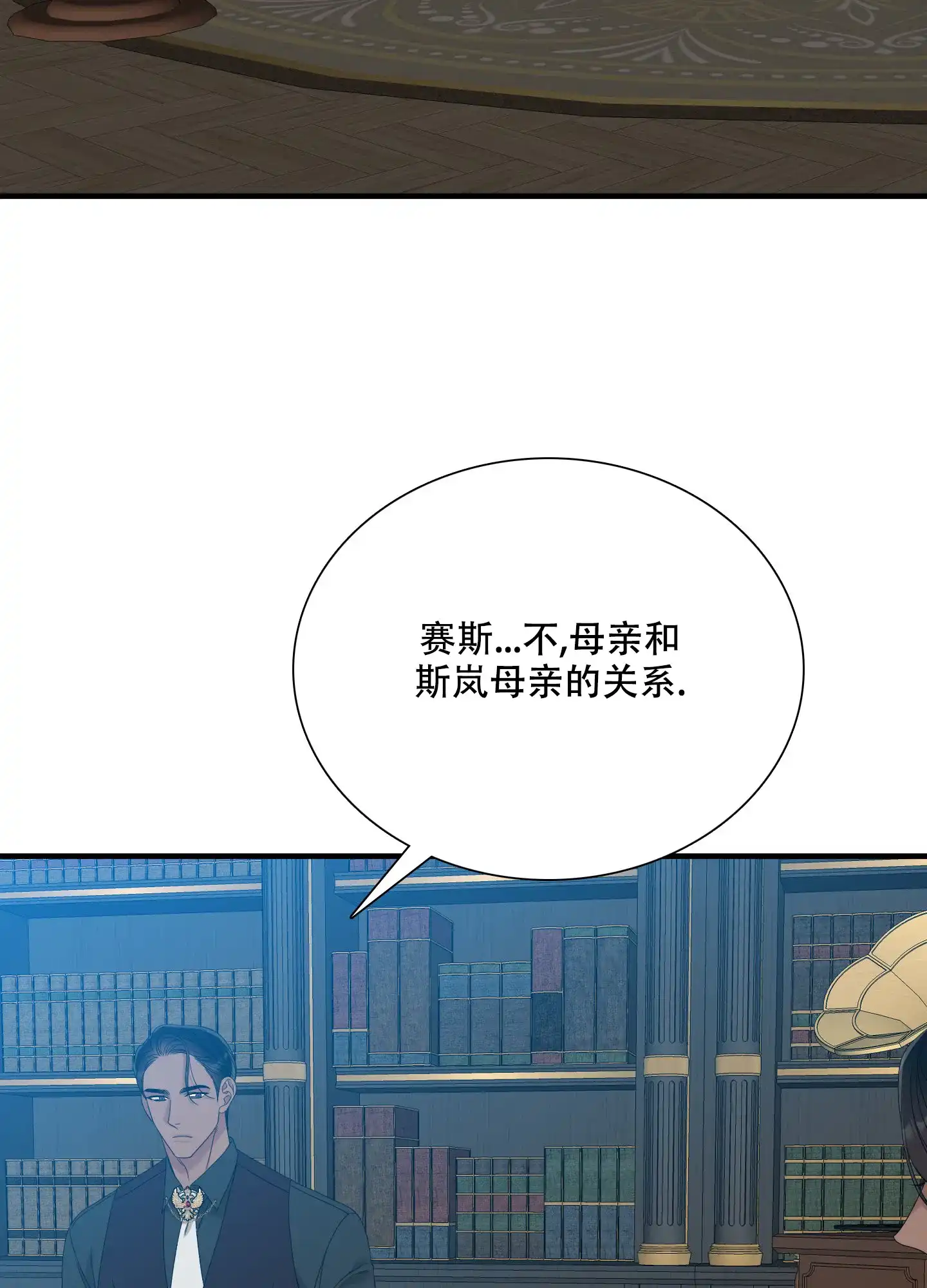 《帝国血脉》第57话 第28页