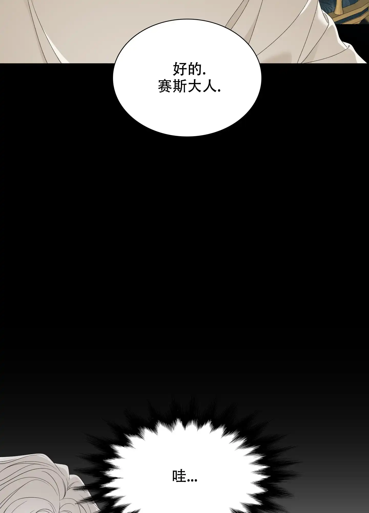 《帝国血脉》第57话 第8页