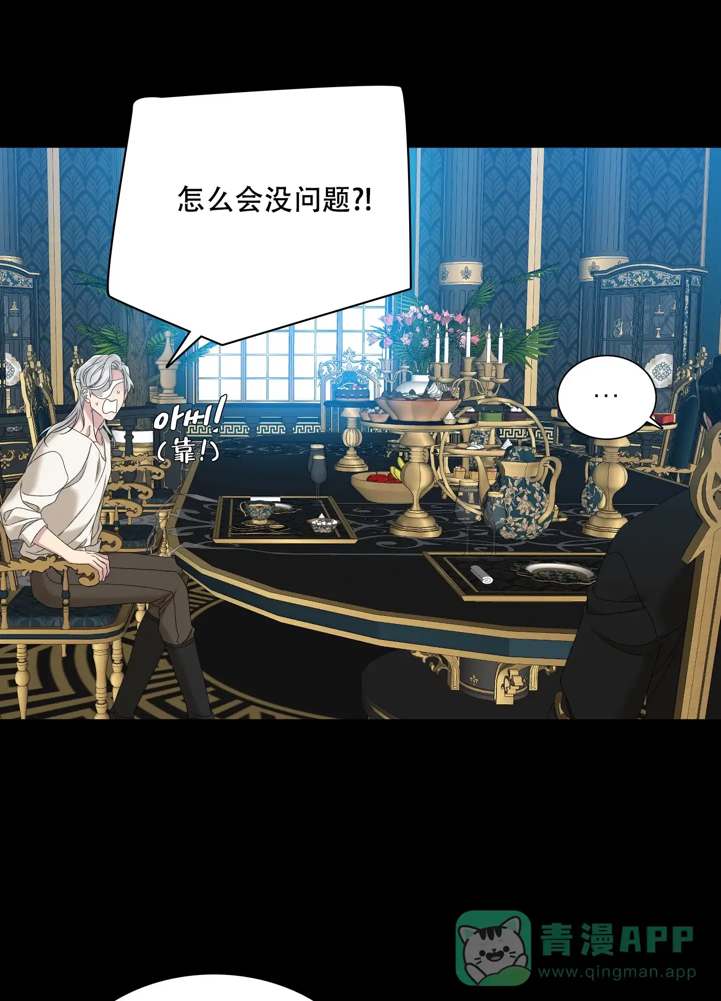 《帝国血脉》第57话 第6页