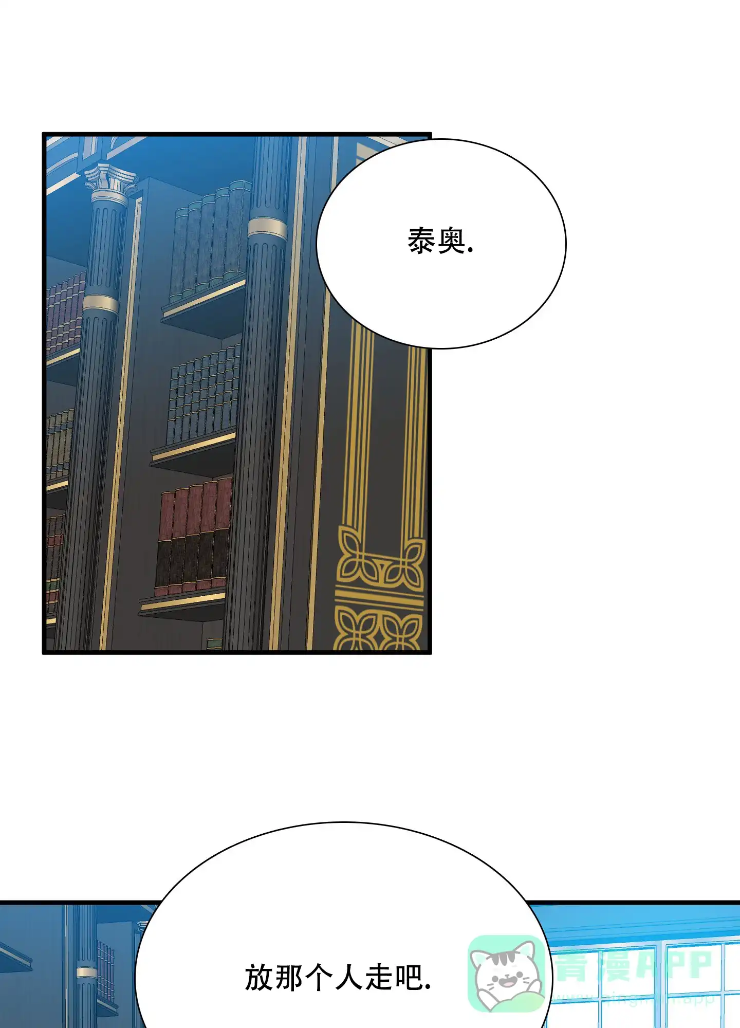 《帝国血脉》第57话 第31页