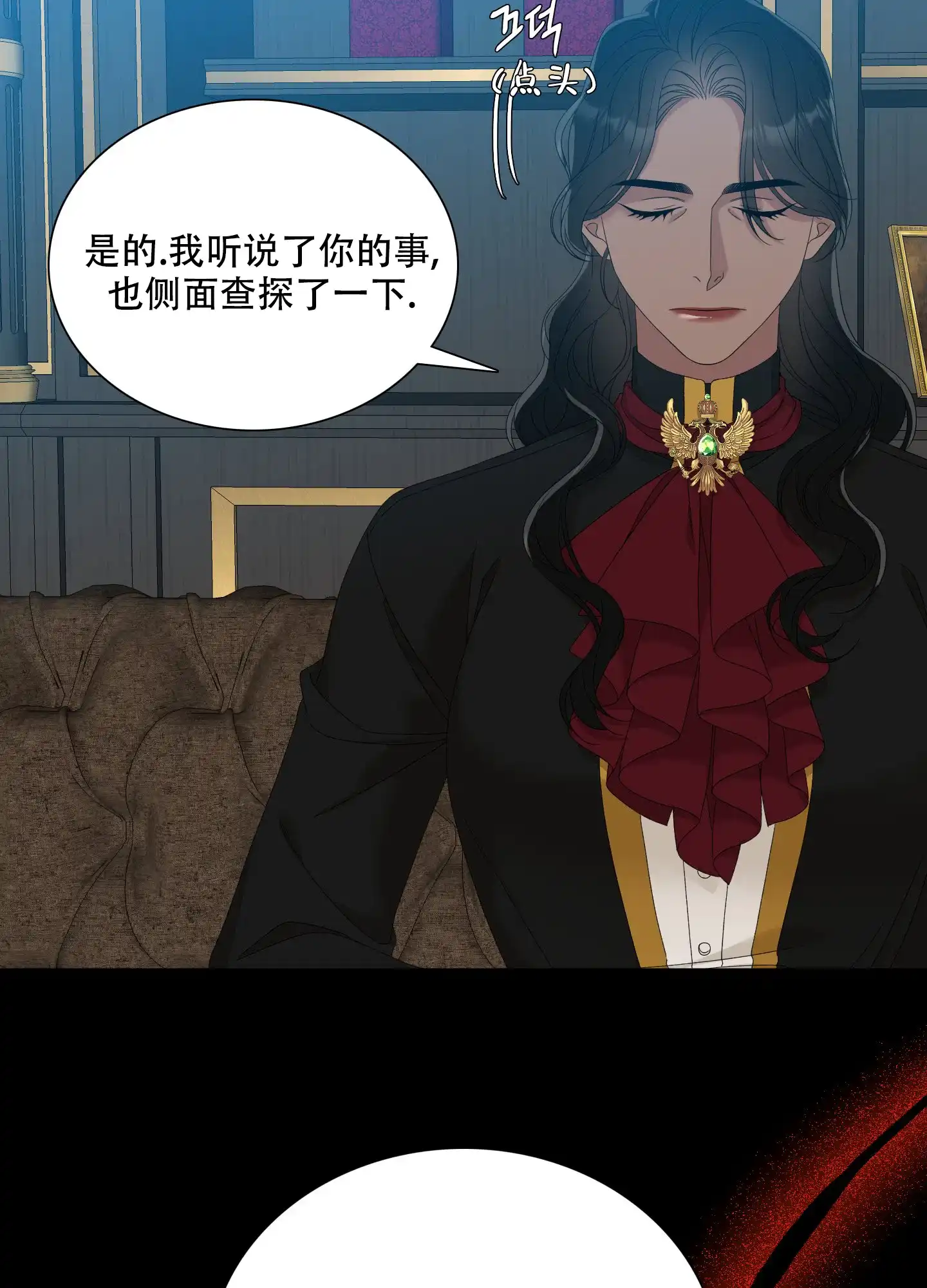 《帝国血脉》第57话 第37页