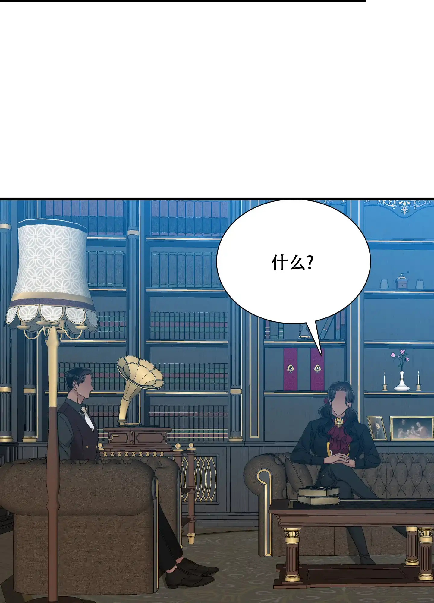 《帝国血脉》第57话 第27页
