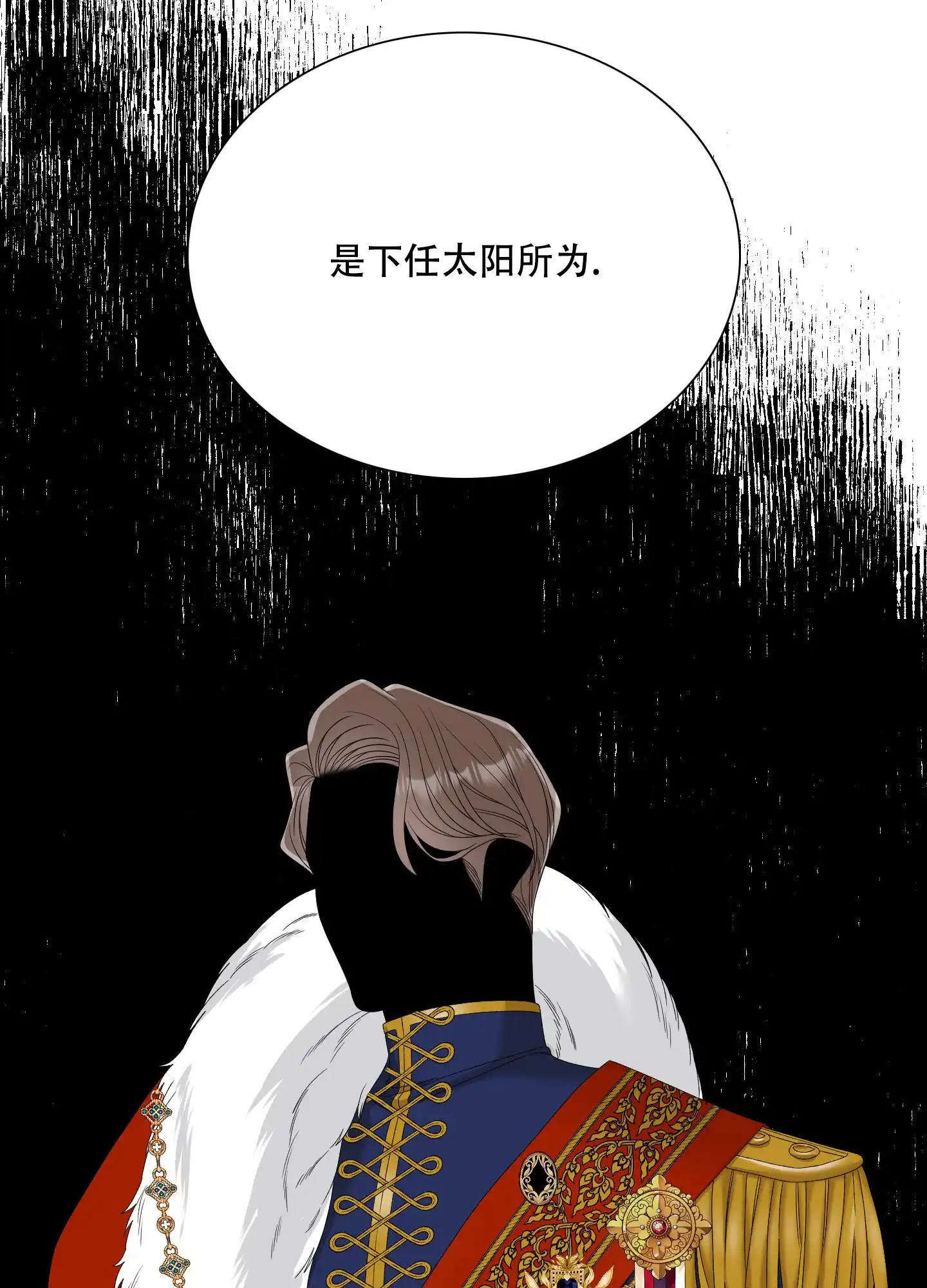 《帝国血脉》第57话 第34页