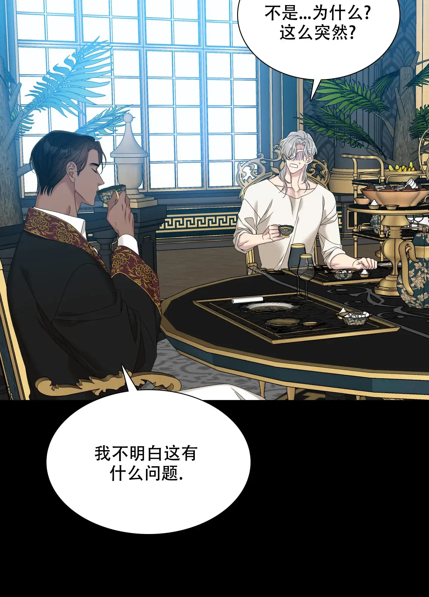 《帝国血脉》第57话 第5页