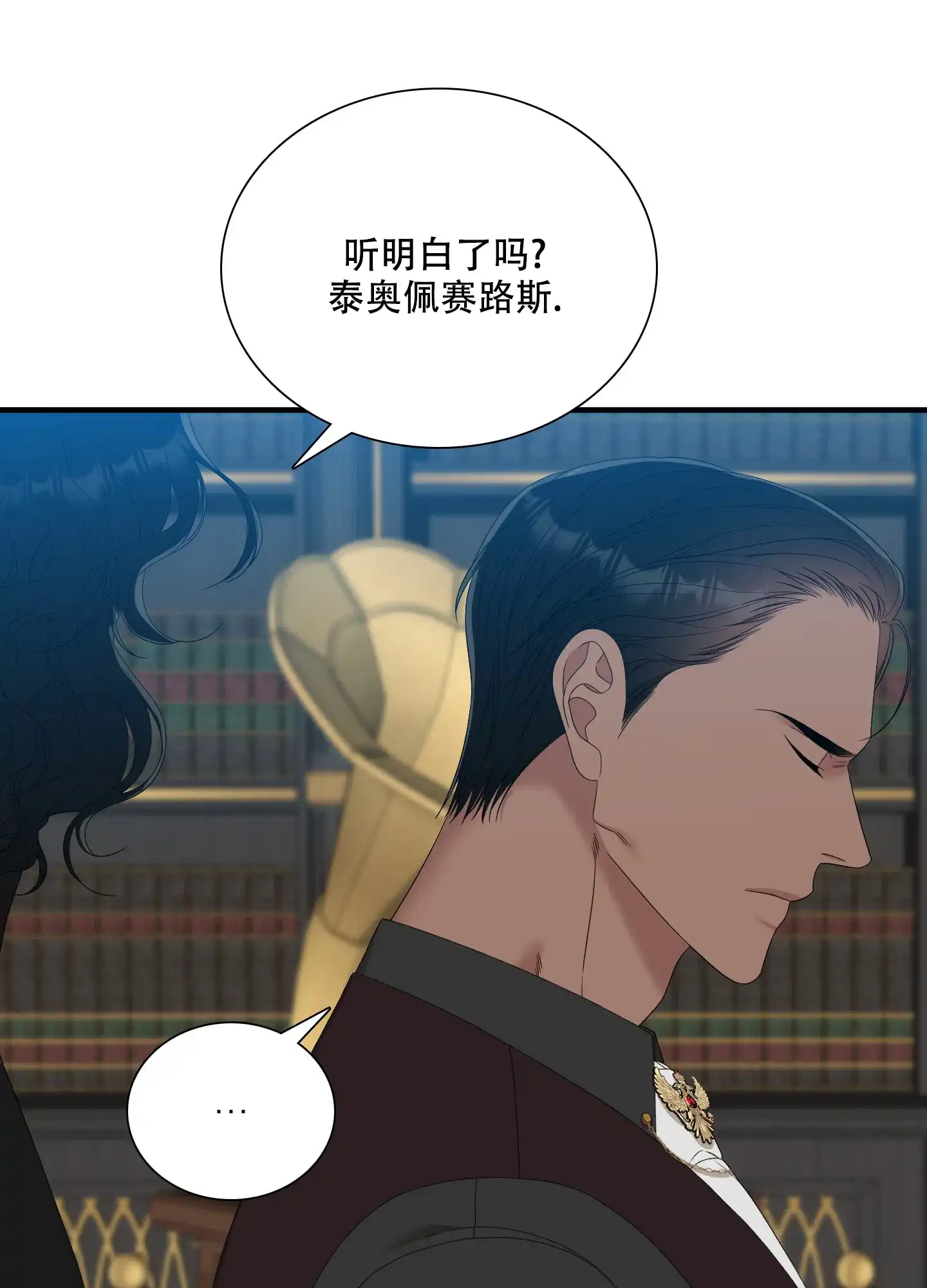 《帝国血脉》第58话 第18页