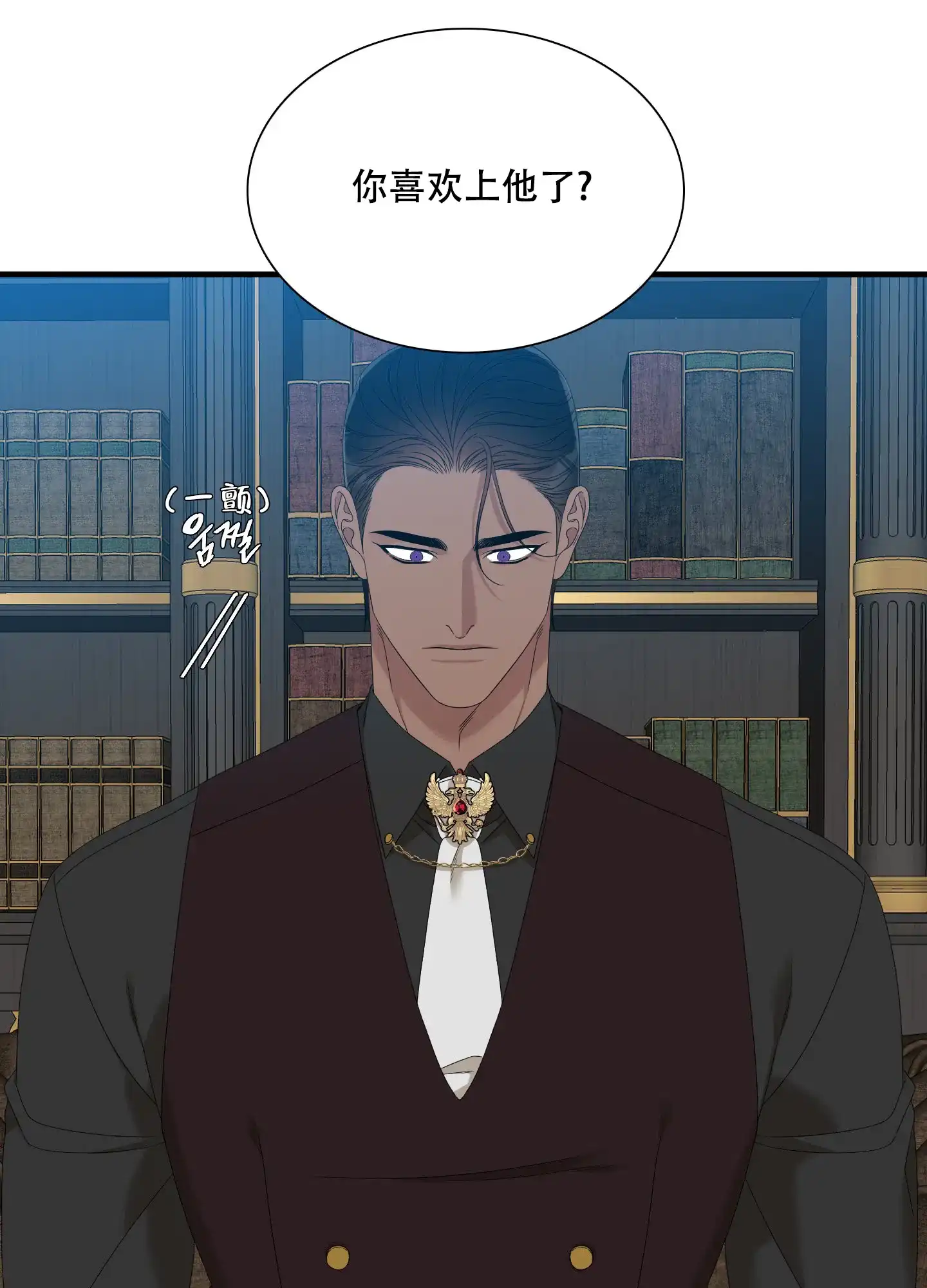 《帝国血脉》第58话 第8页