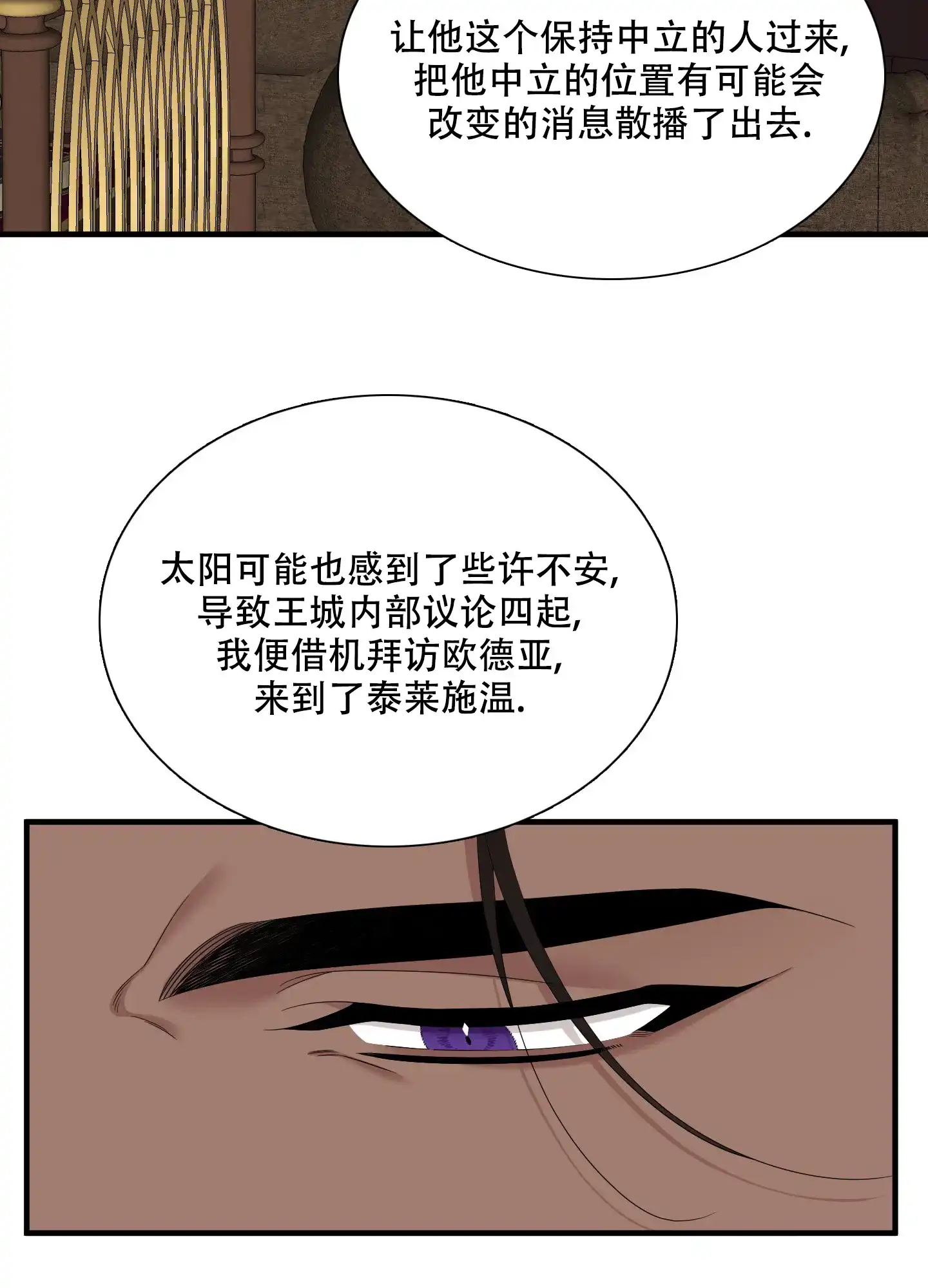《帝国血脉》第58话 第2页