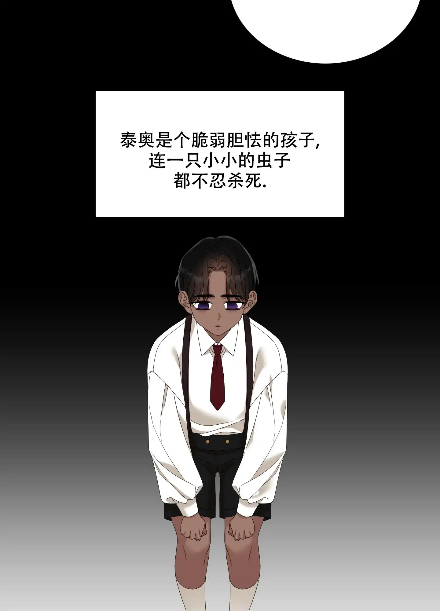 《帝国血脉》第58话 第4页