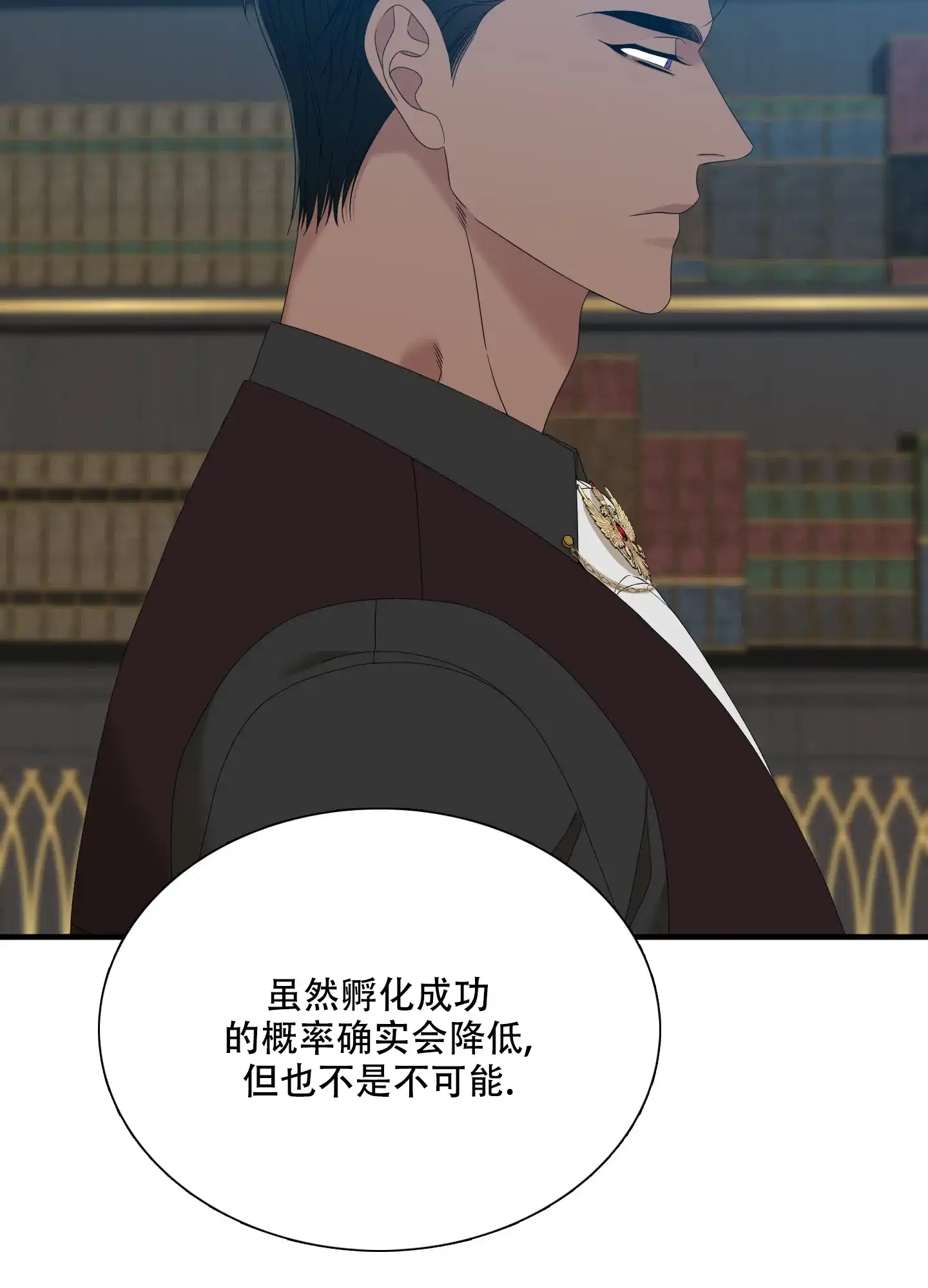 《帝国血脉》第58话 第12页