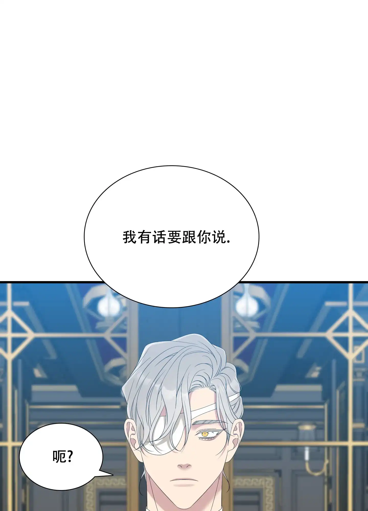 《帝国血脉》第58话 第34页