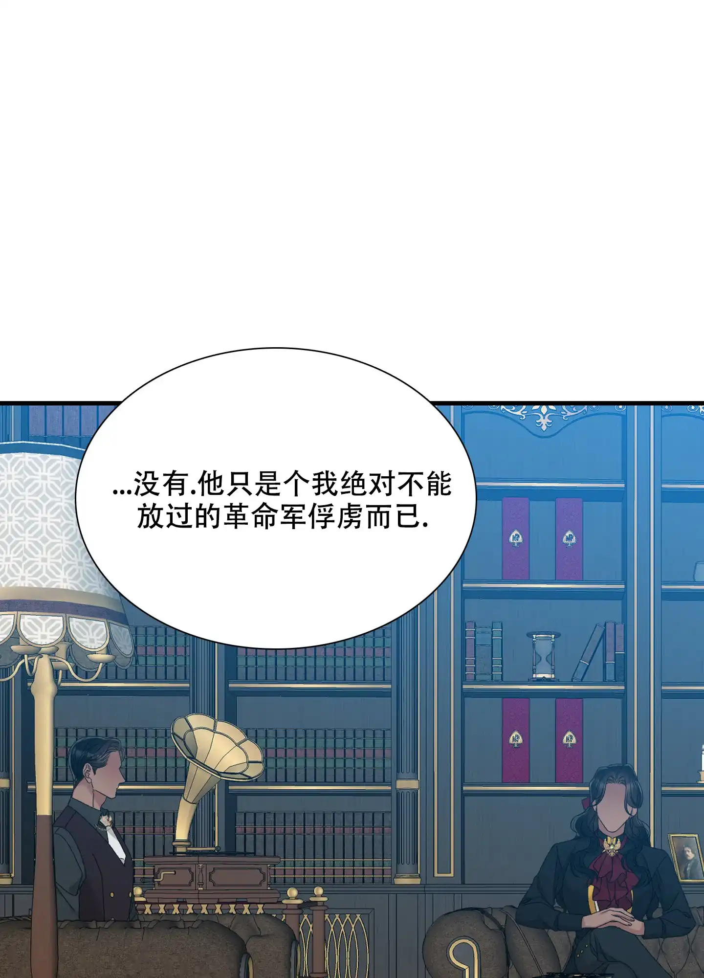 《帝国血脉》第58话 第10页