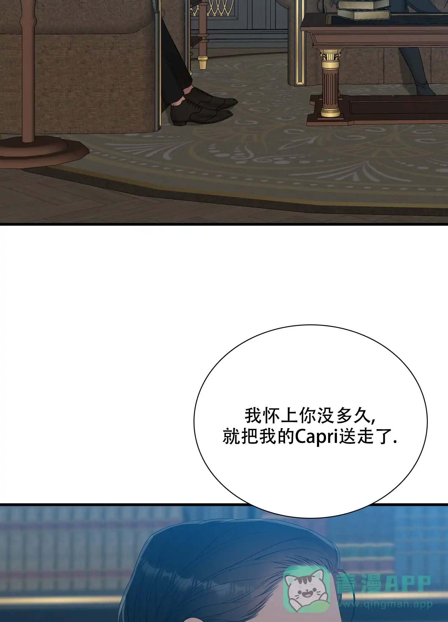 《帝国血脉》第58话 第11页