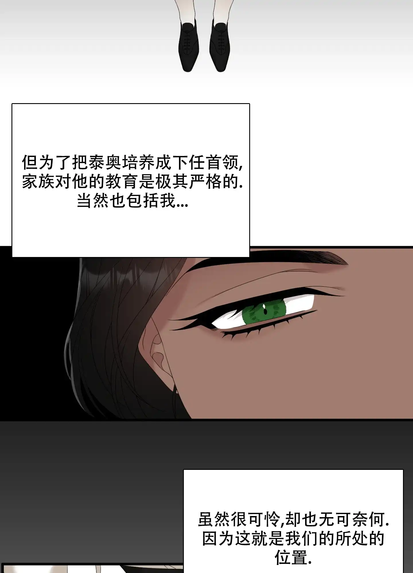 《帝国血脉》第58话 第5页