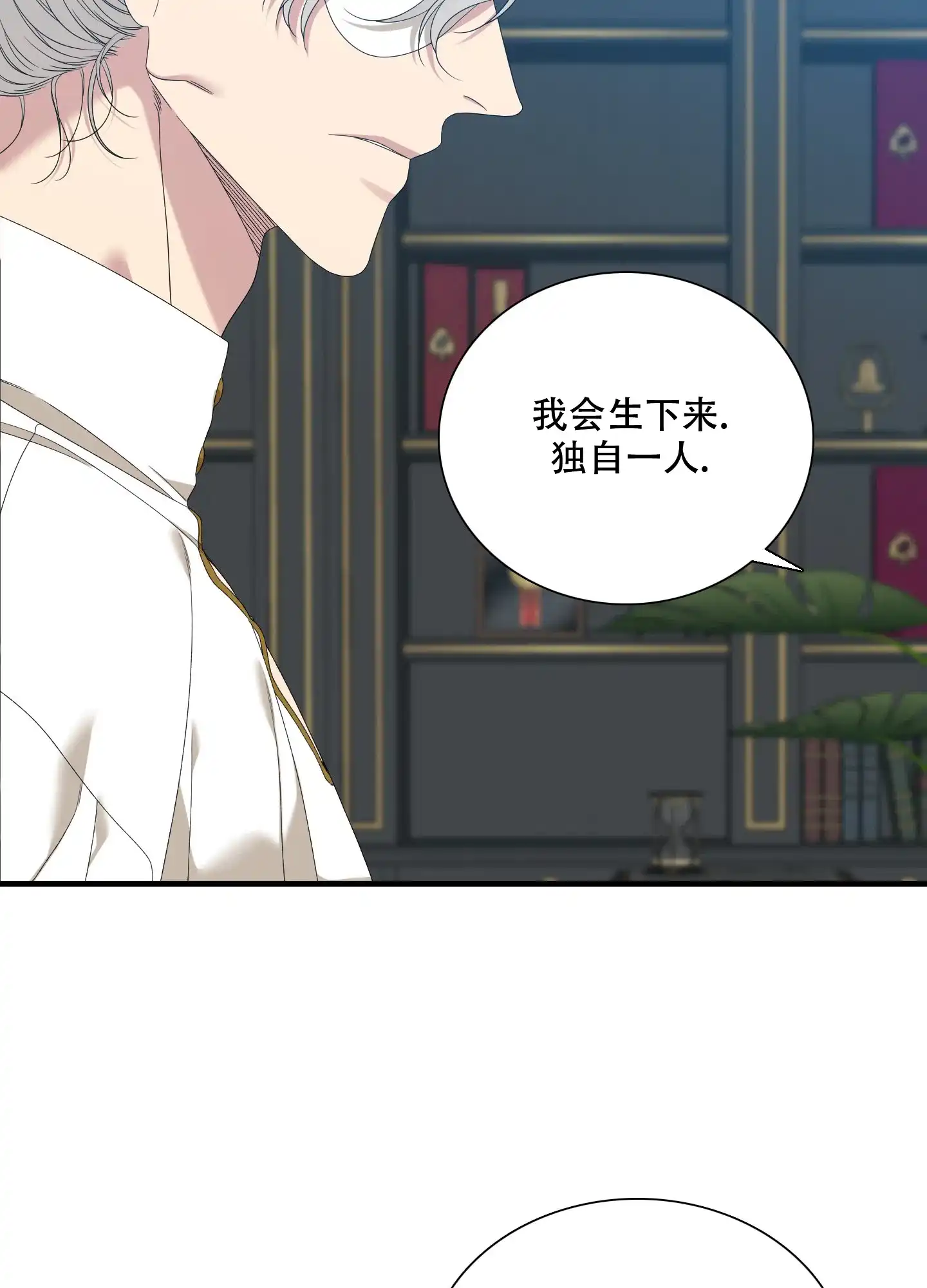 《帝国血脉》第59话 第8页
