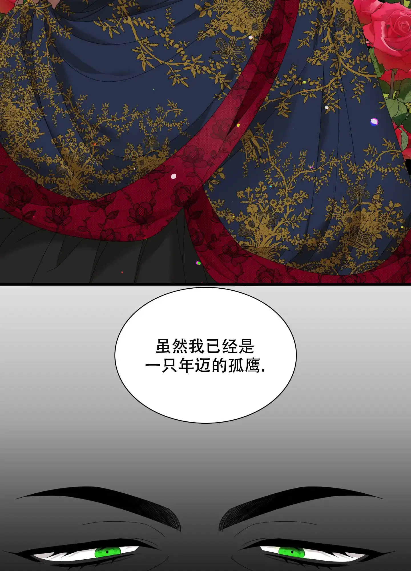 《帝国血脉》第59话 第32页