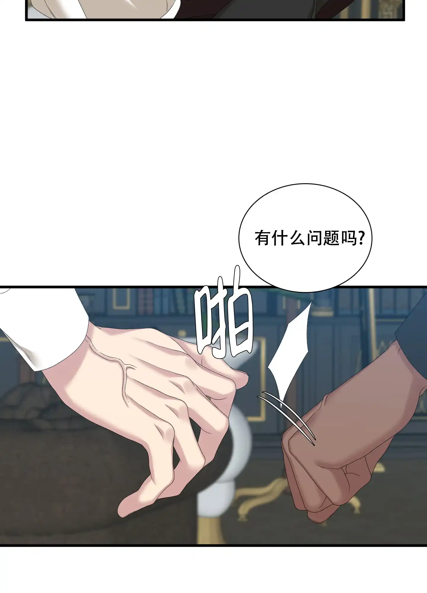 《帝国血脉》第59话 第10页