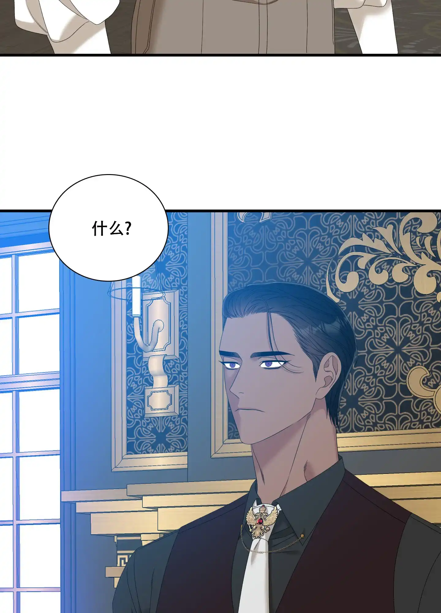 《帝国血脉》第59话 第3页