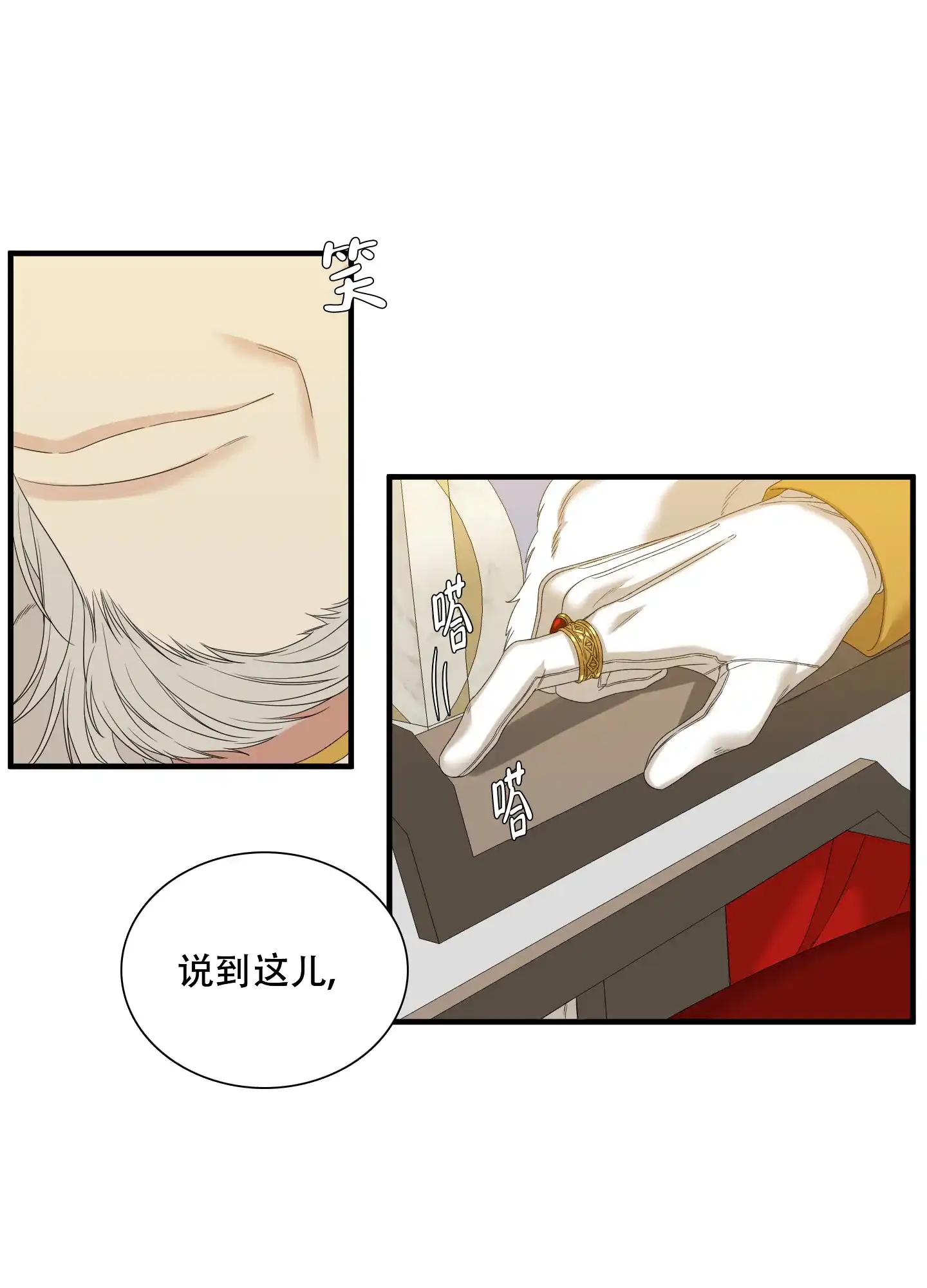 《帝国血脉》第59话 第22页