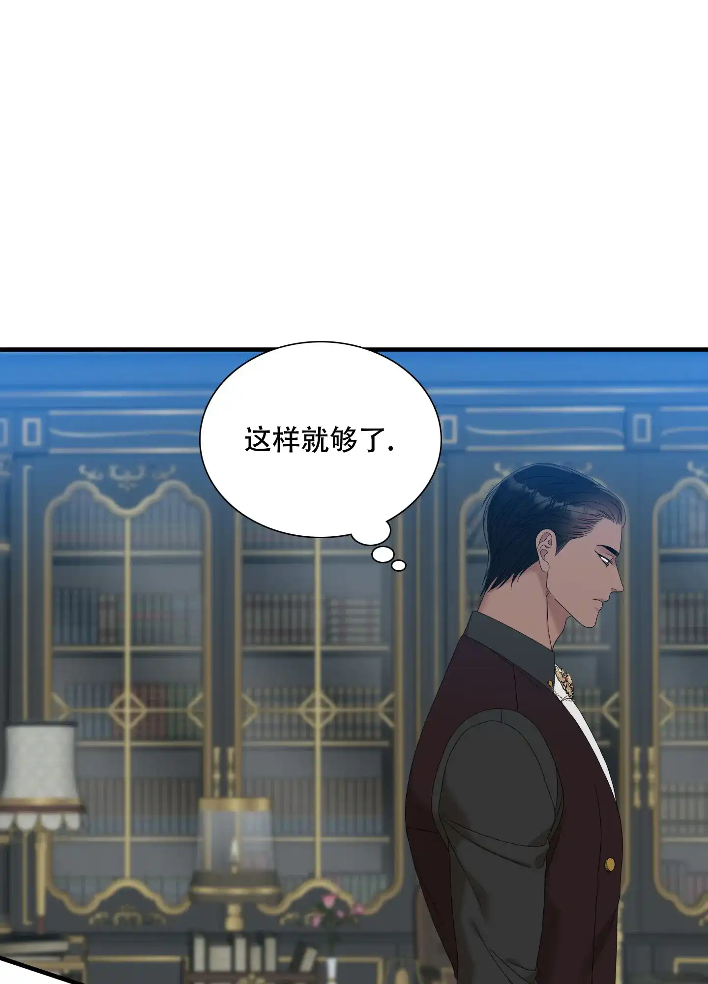 《帝国血脉》第59话 第14页