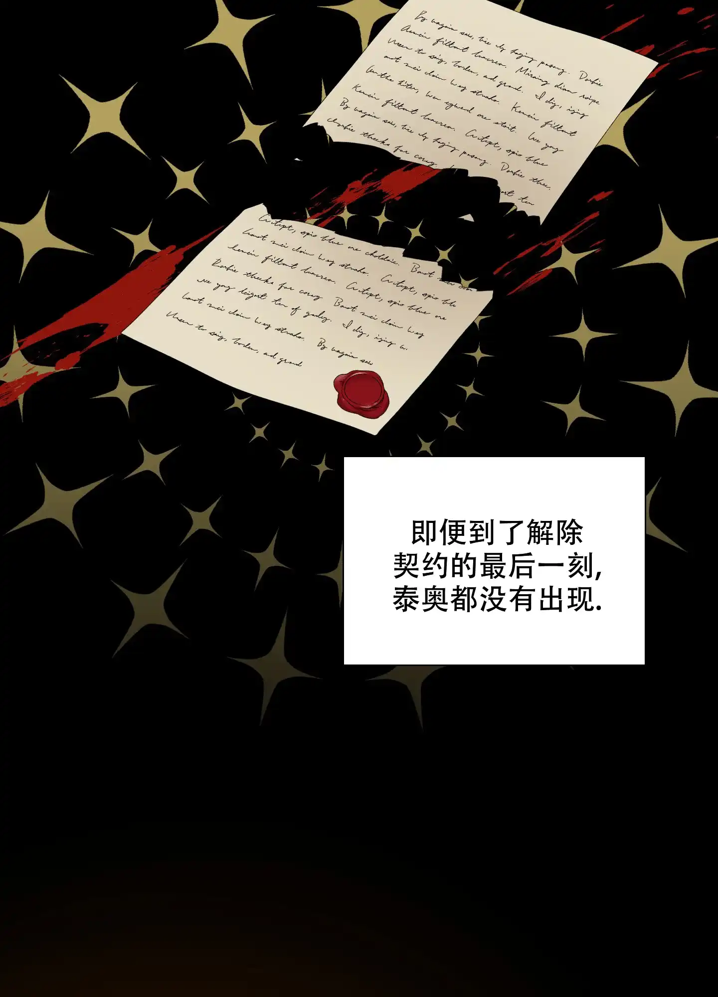 《帝国血脉》第59话 第38页