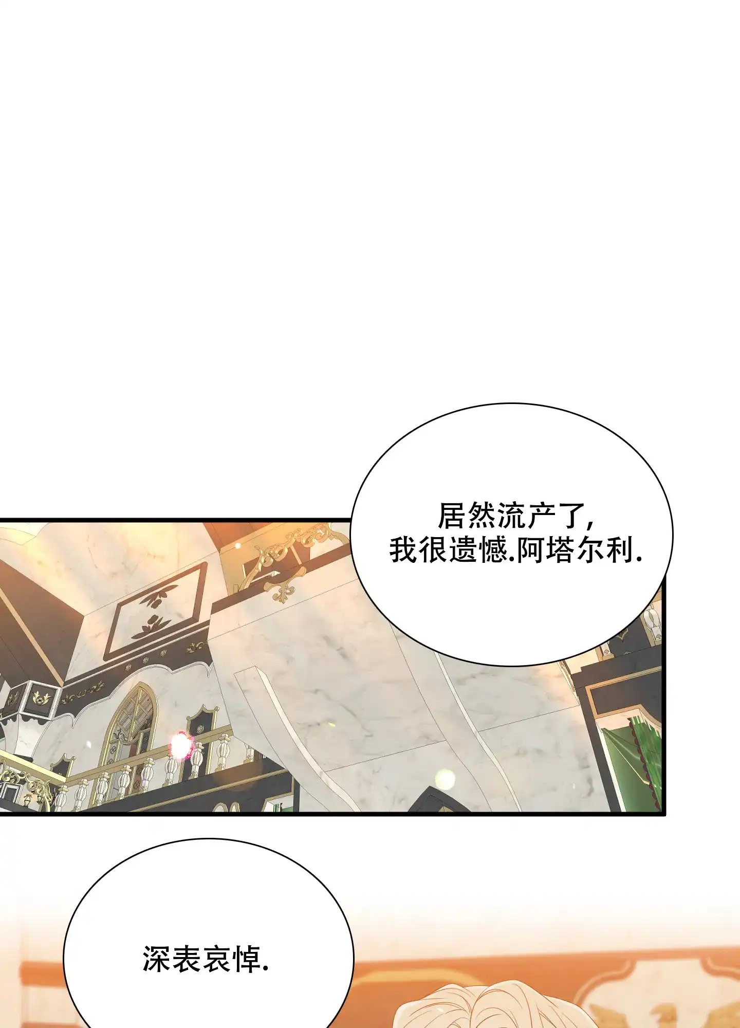 《帝国血脉》第59话 第19页