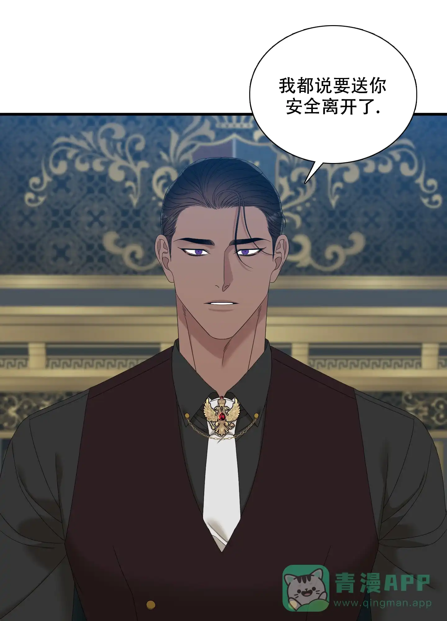 《帝国血脉》第59话 第11页