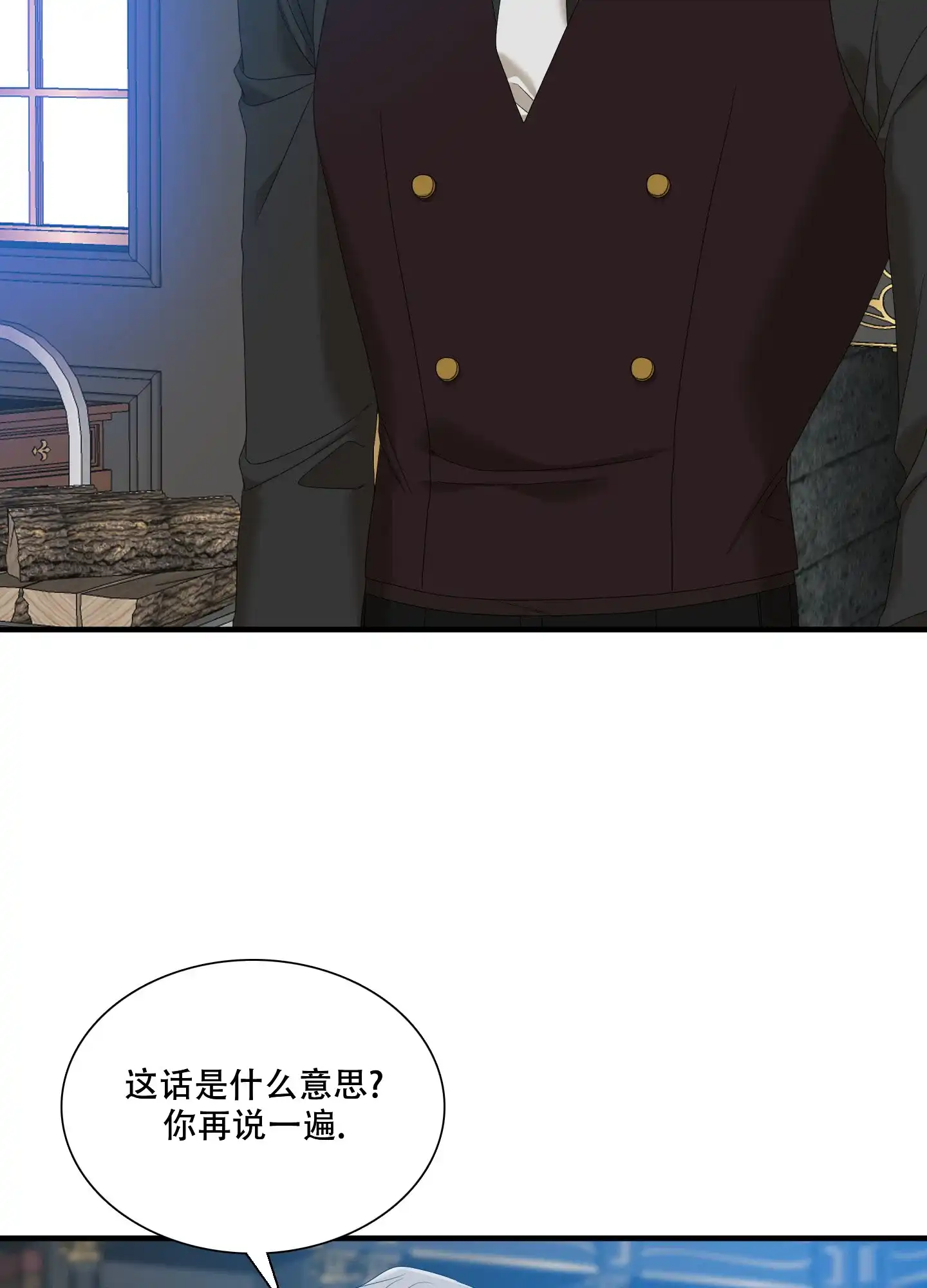 《帝国血脉》第59话 第4页