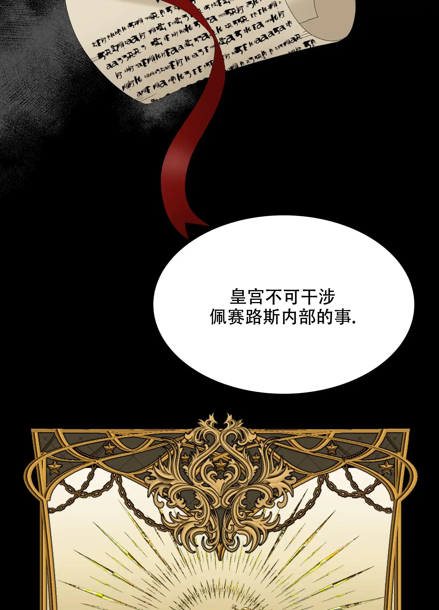《帝国血脉》第59话 第28页