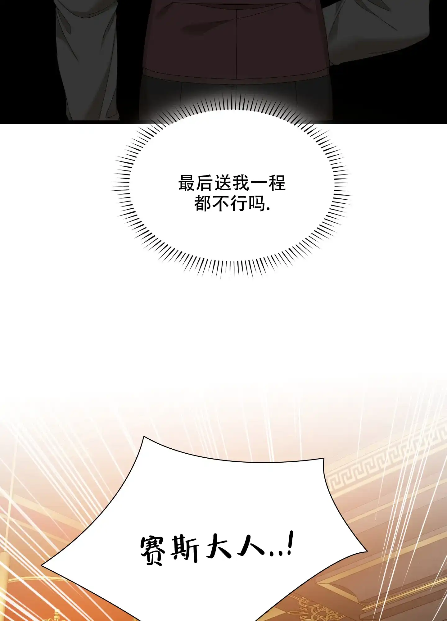 《帝国血脉》第59话 第47页