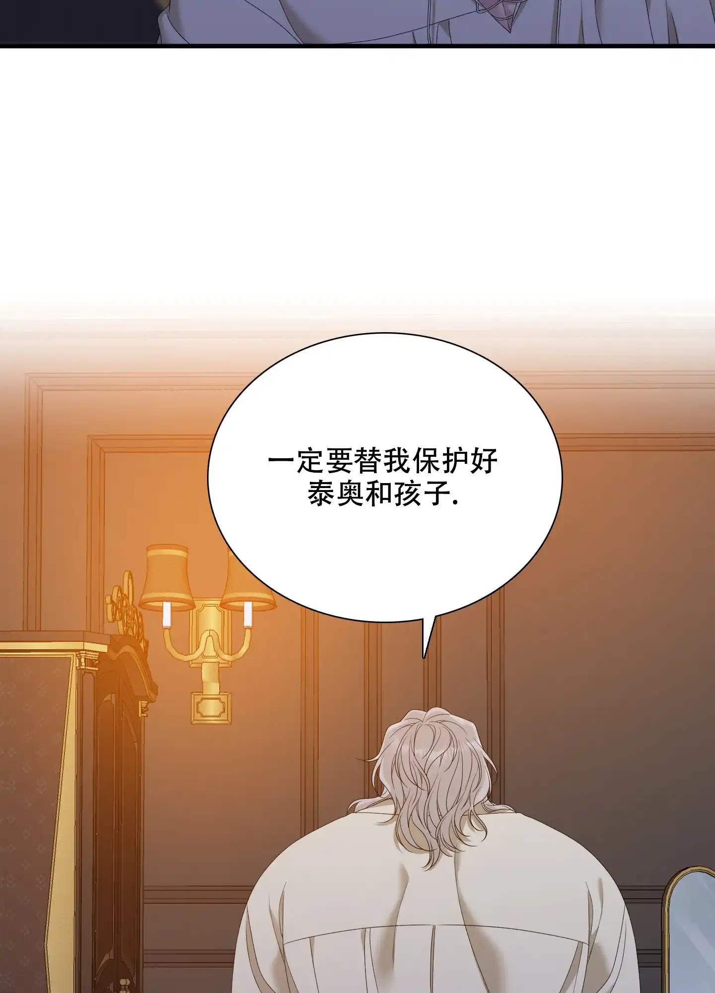《帝国血脉》第59话 第43页