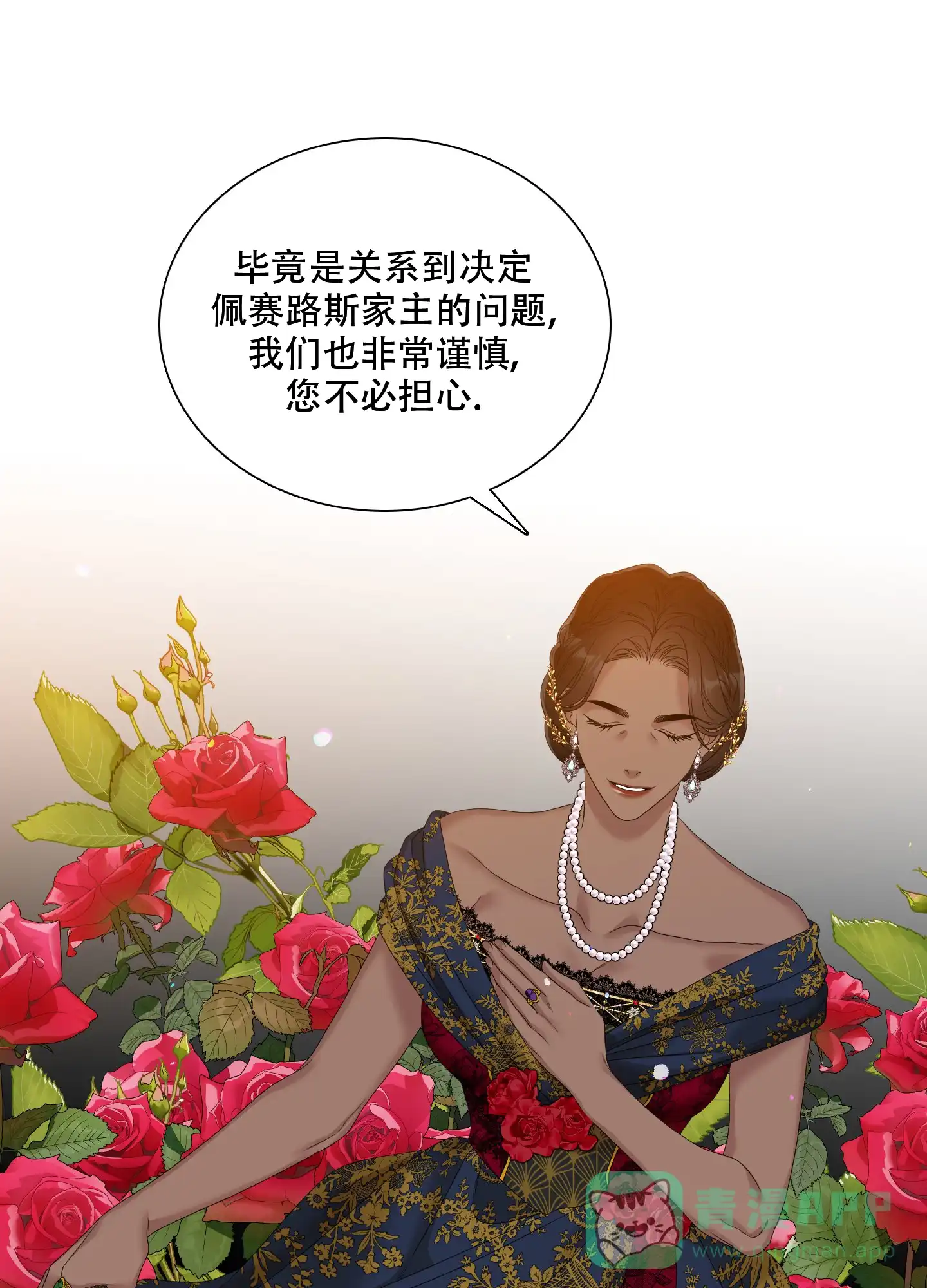 《帝国血脉》第59话 第31页