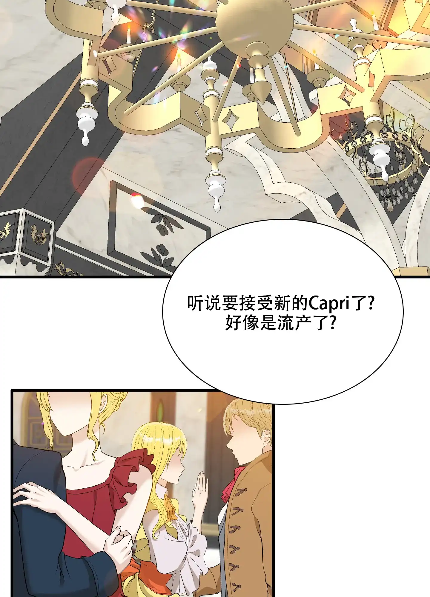 《帝国血脉》第59话 第17页