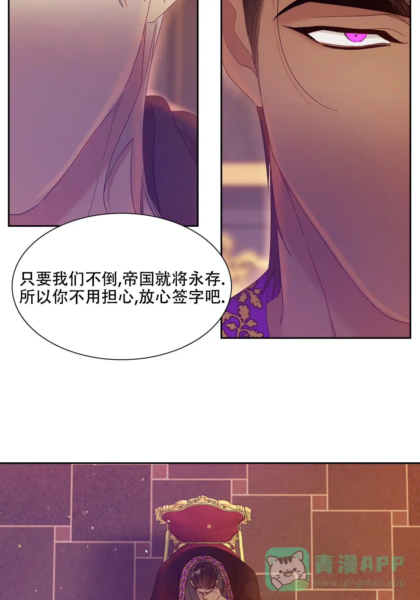 《帝国血脉》第6话 第16页