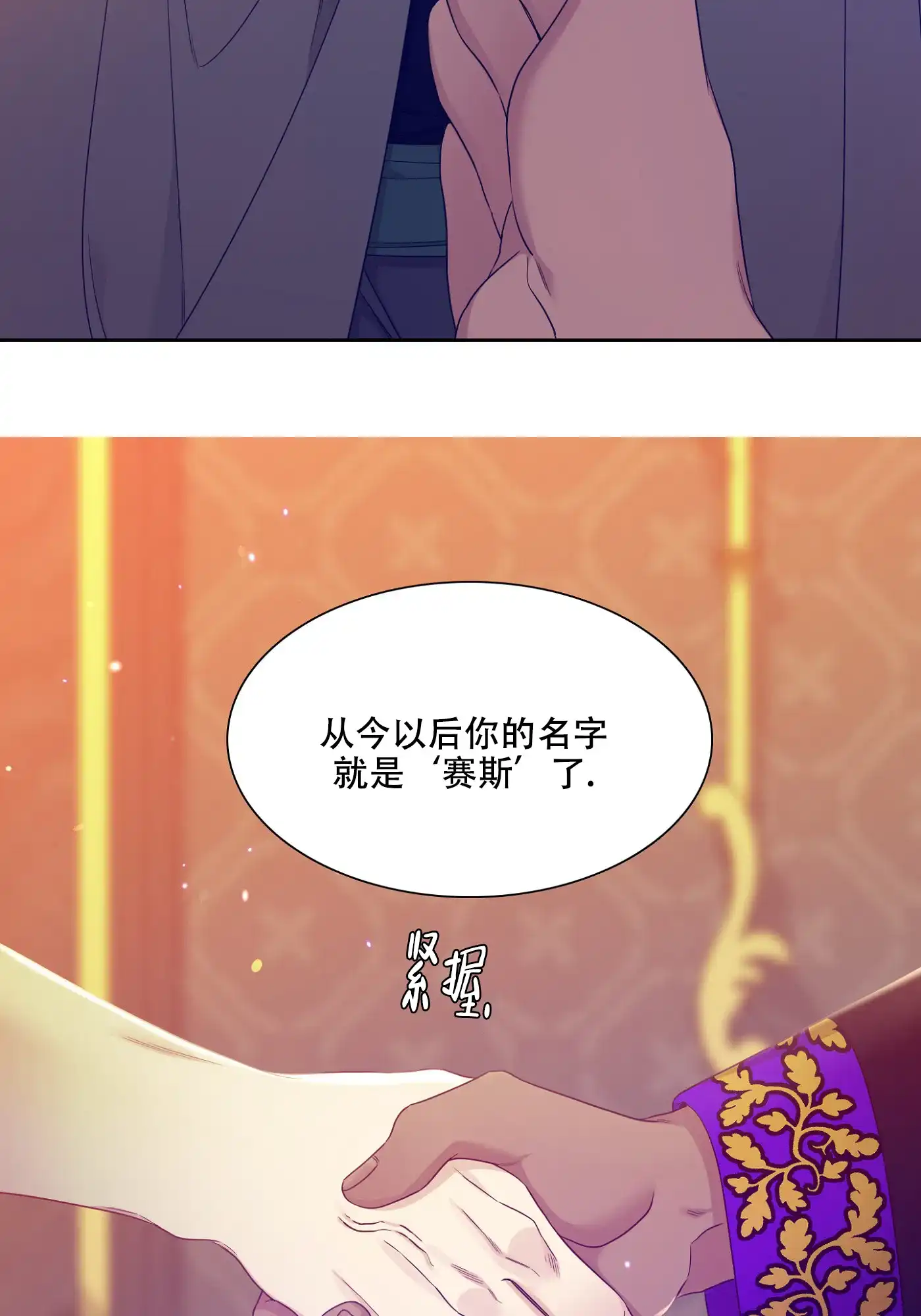 《帝国血脉》第6话 第29页