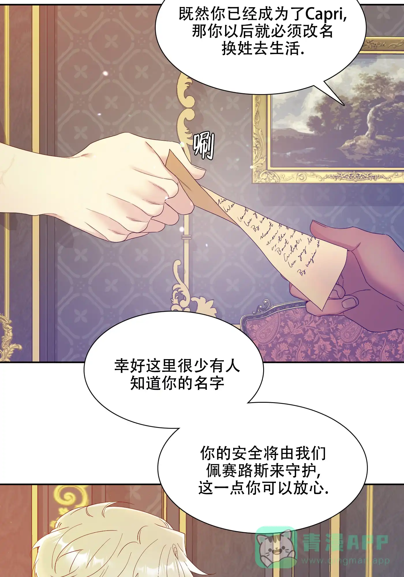 《帝国血脉》第6话 第11页