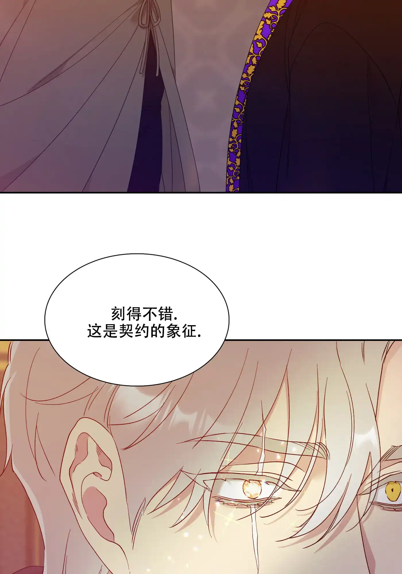 《帝国血脉》第6话 第23页
