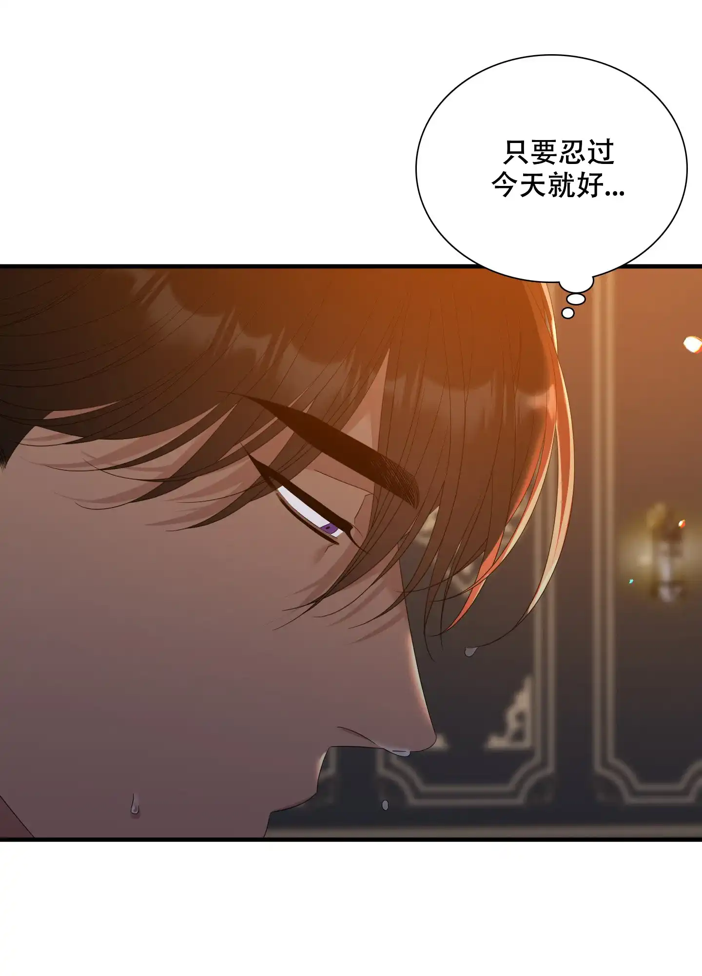 《帝国血脉》第60话 第12页