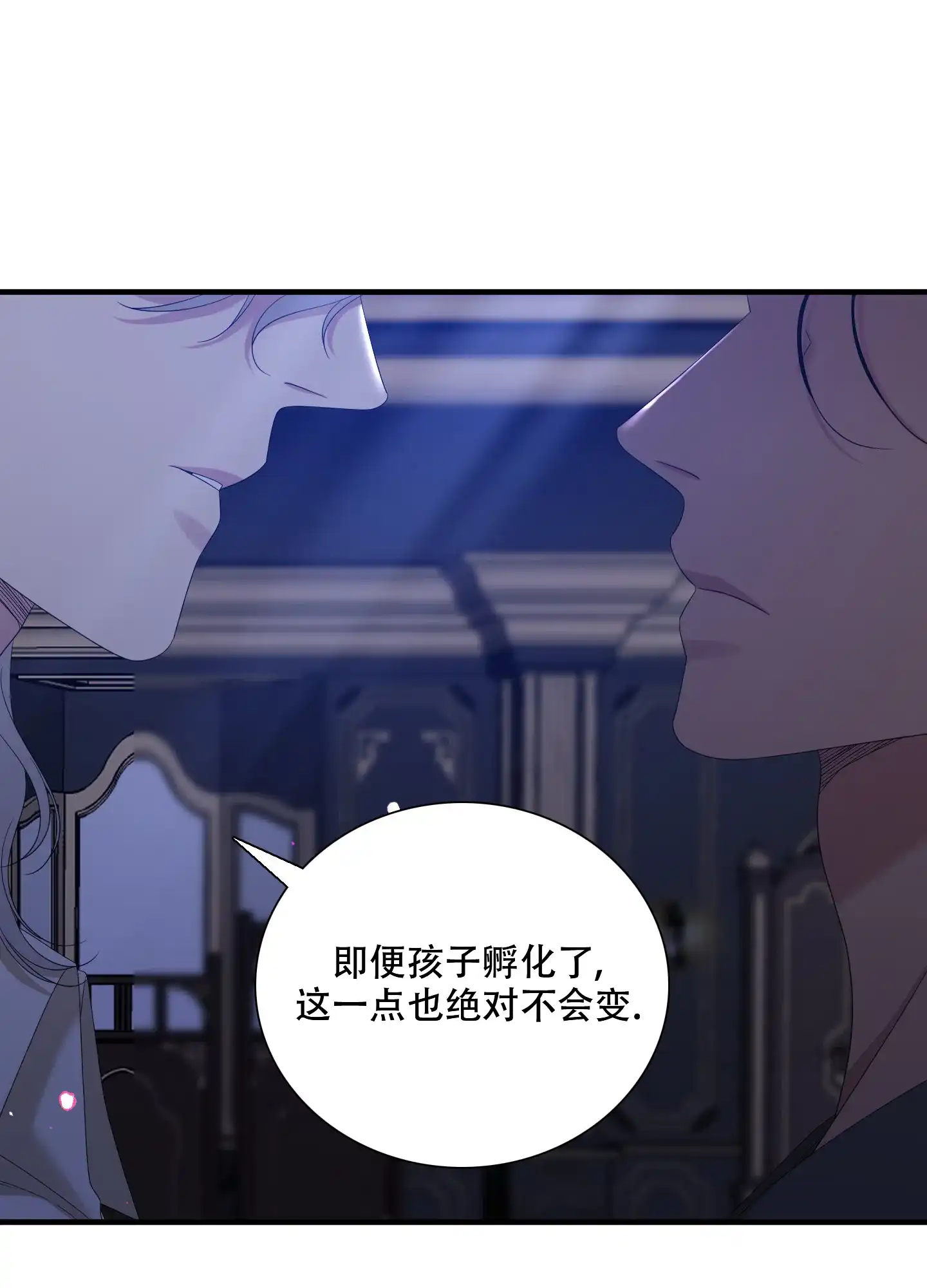 《帝国血脉》第60话 第37页