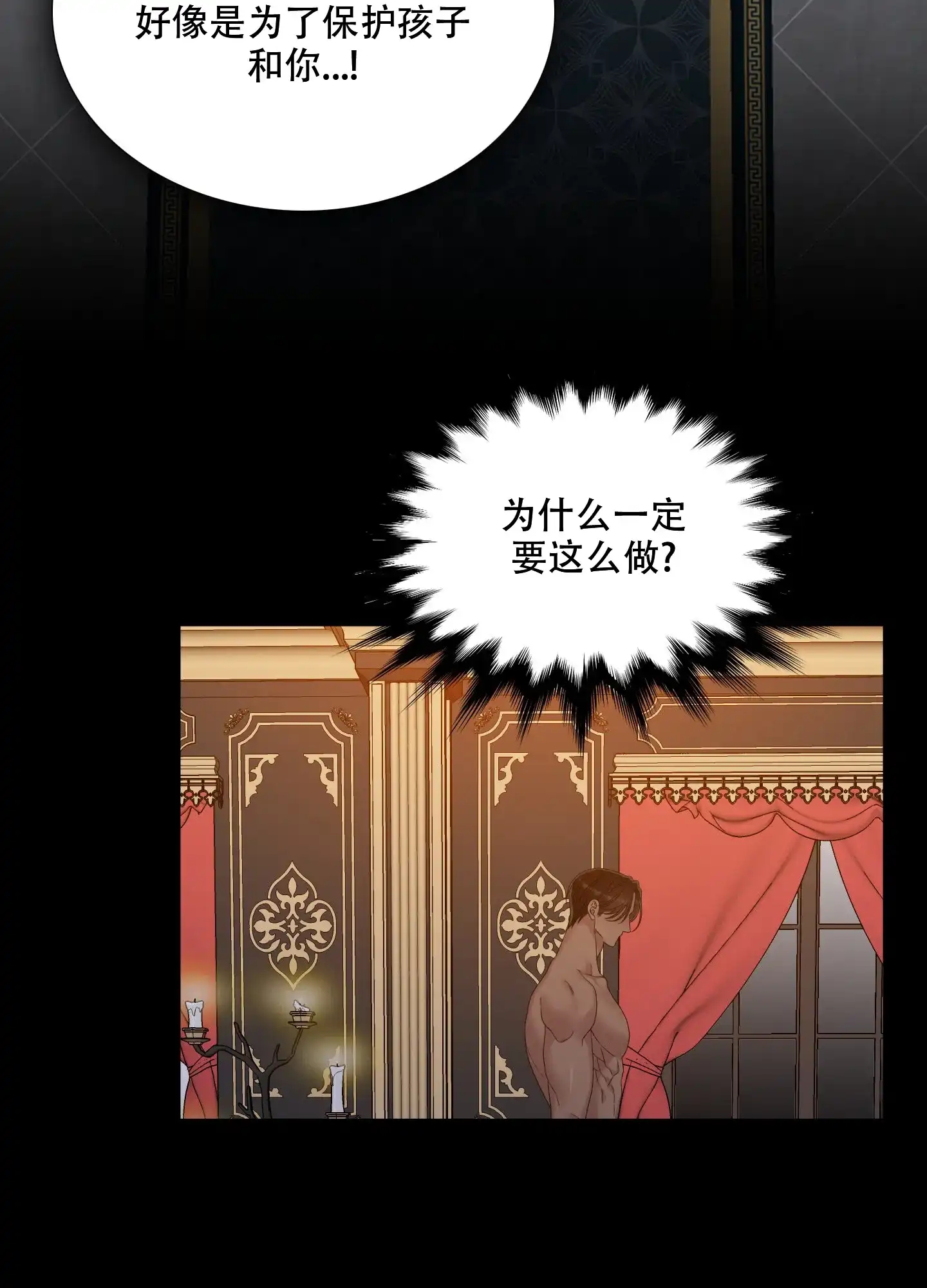 《帝国血脉》第60话 第5页
